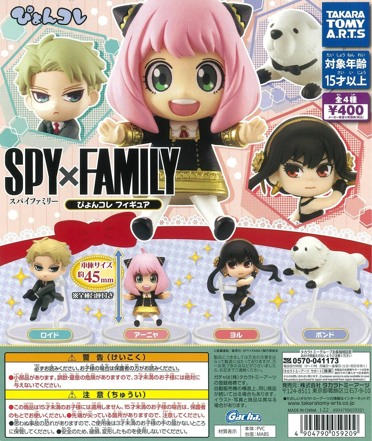 Takara Tomy A.R.T.S CP1911 SPY x FAMILY Pyon Colle Figure