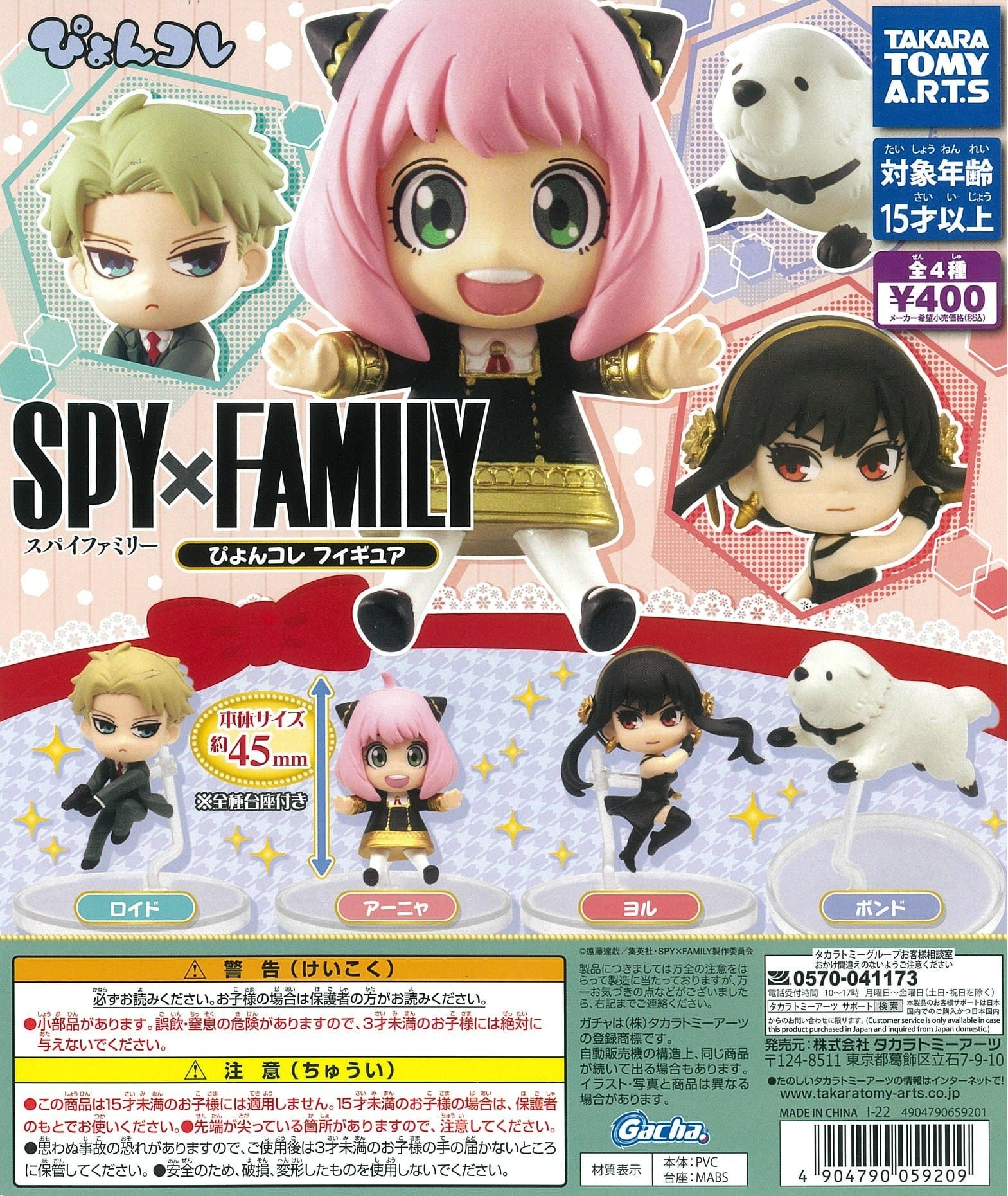 Takara Tomy A.R.T.S CP1911 SPY x FAMILY Pyon Colle Figure