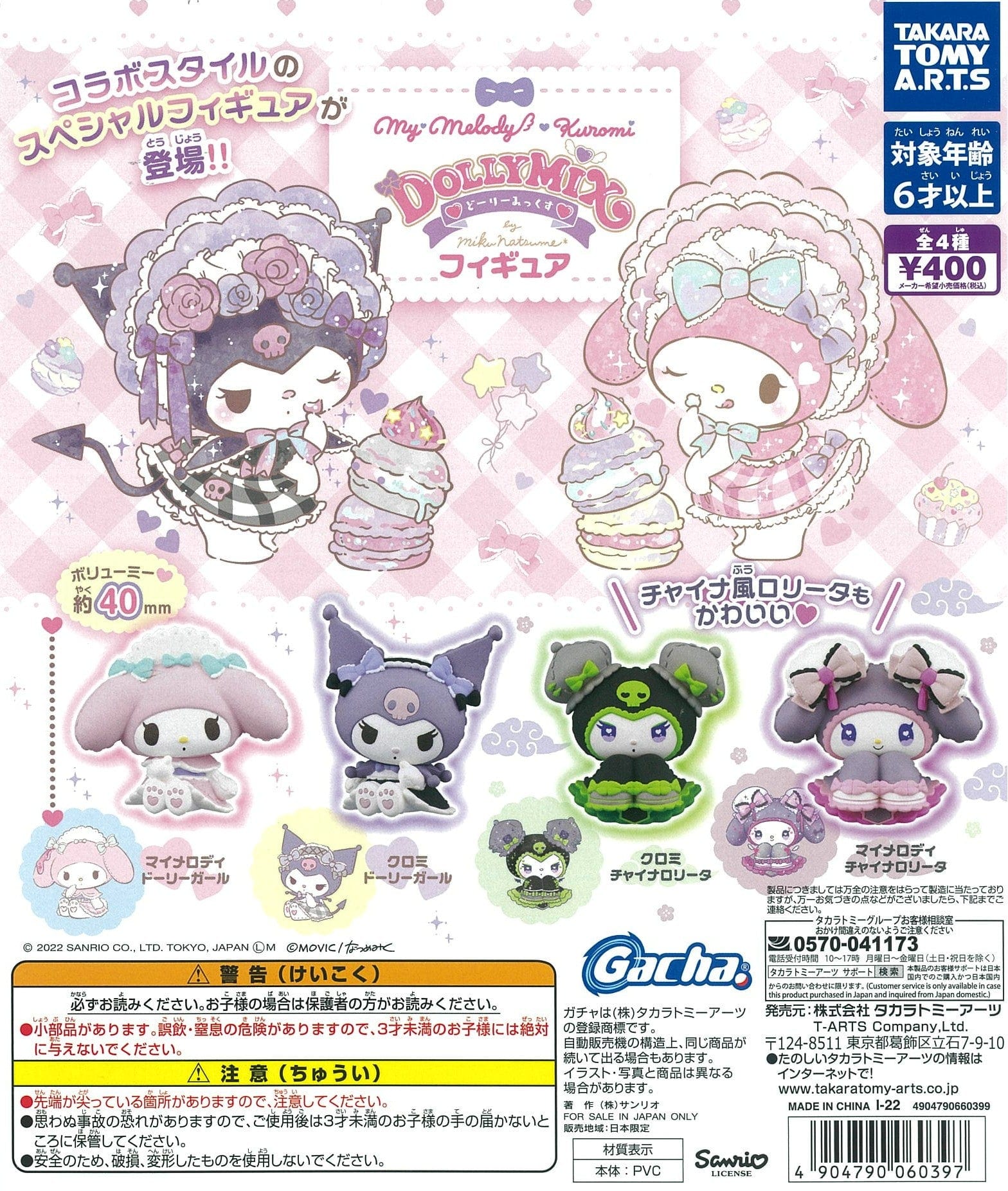 Takara Tomy A.R.T.S CP1914 My Melody & Kuromi DOLLY MIX Figure