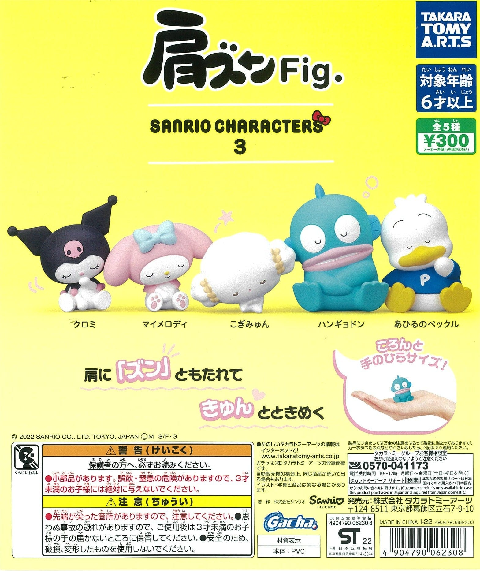 Takara Tomy A.R.T.S CP1915 Kata Zun Fig Sanrio Characters 3