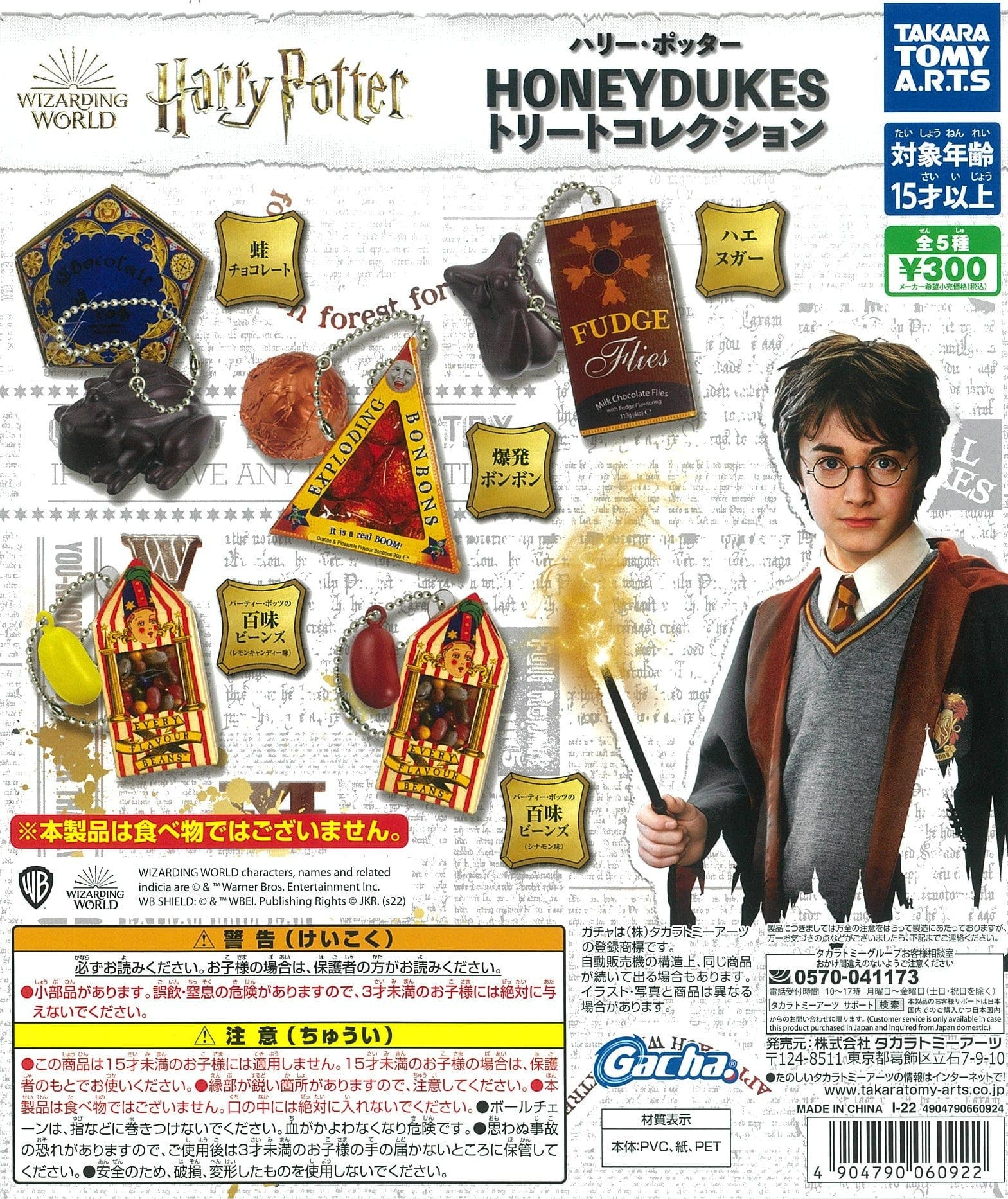 Takara Tomy A.R.T.S CP1916 Harry Potter Honeydukes Treat Collection