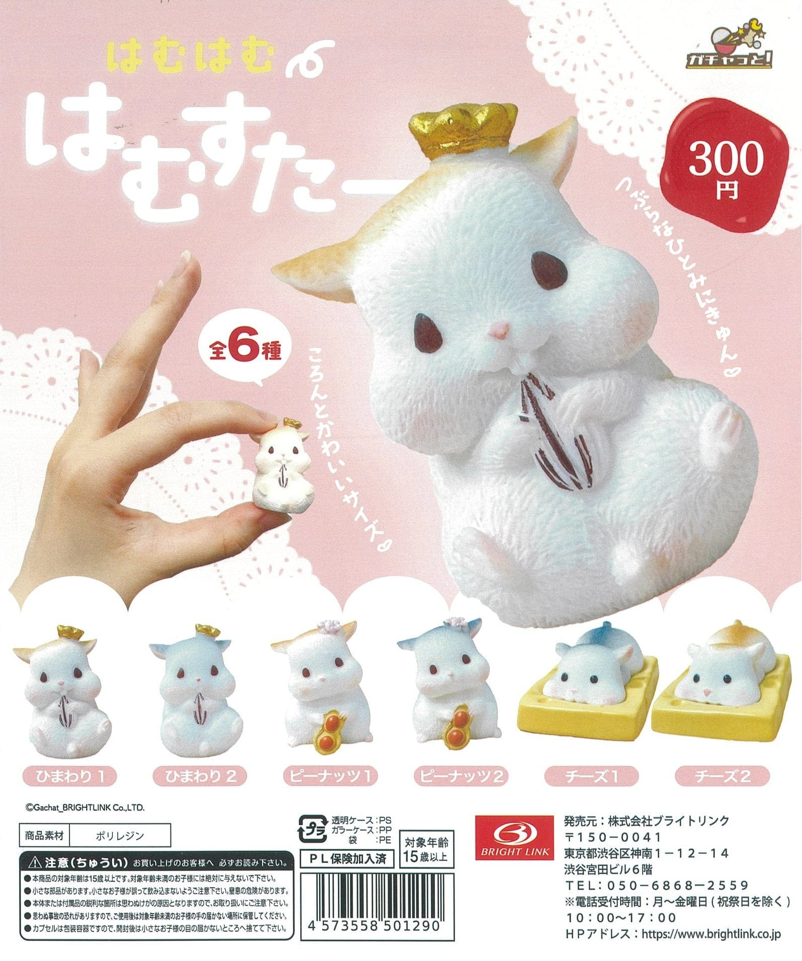 Bright Link CP1921 Ham Ham Hamster