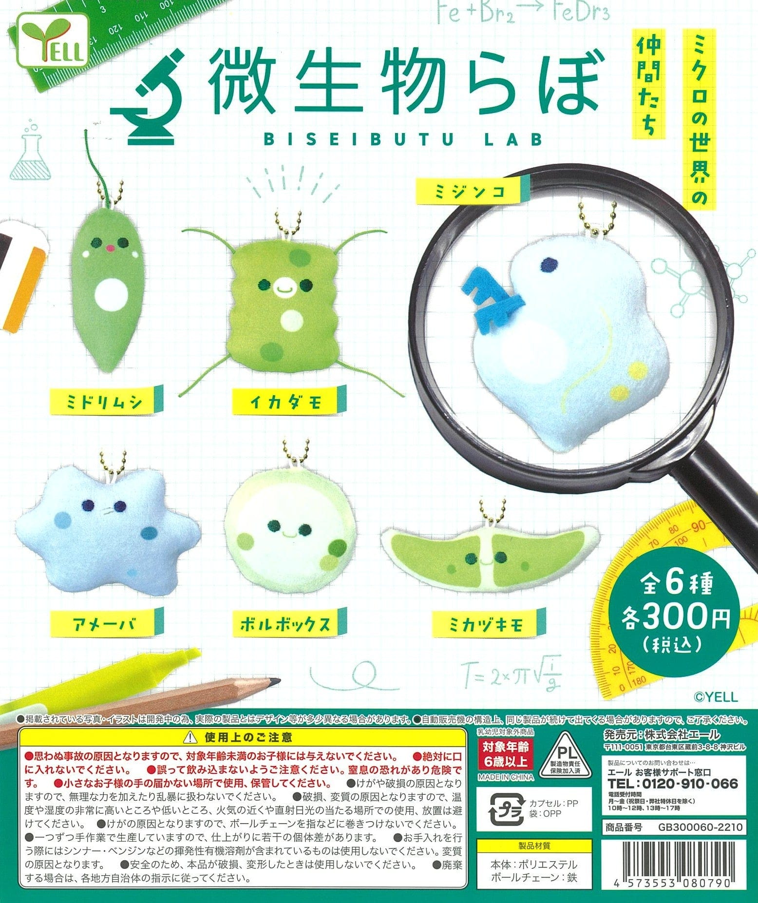 Yell CP1923 Microbe Lab