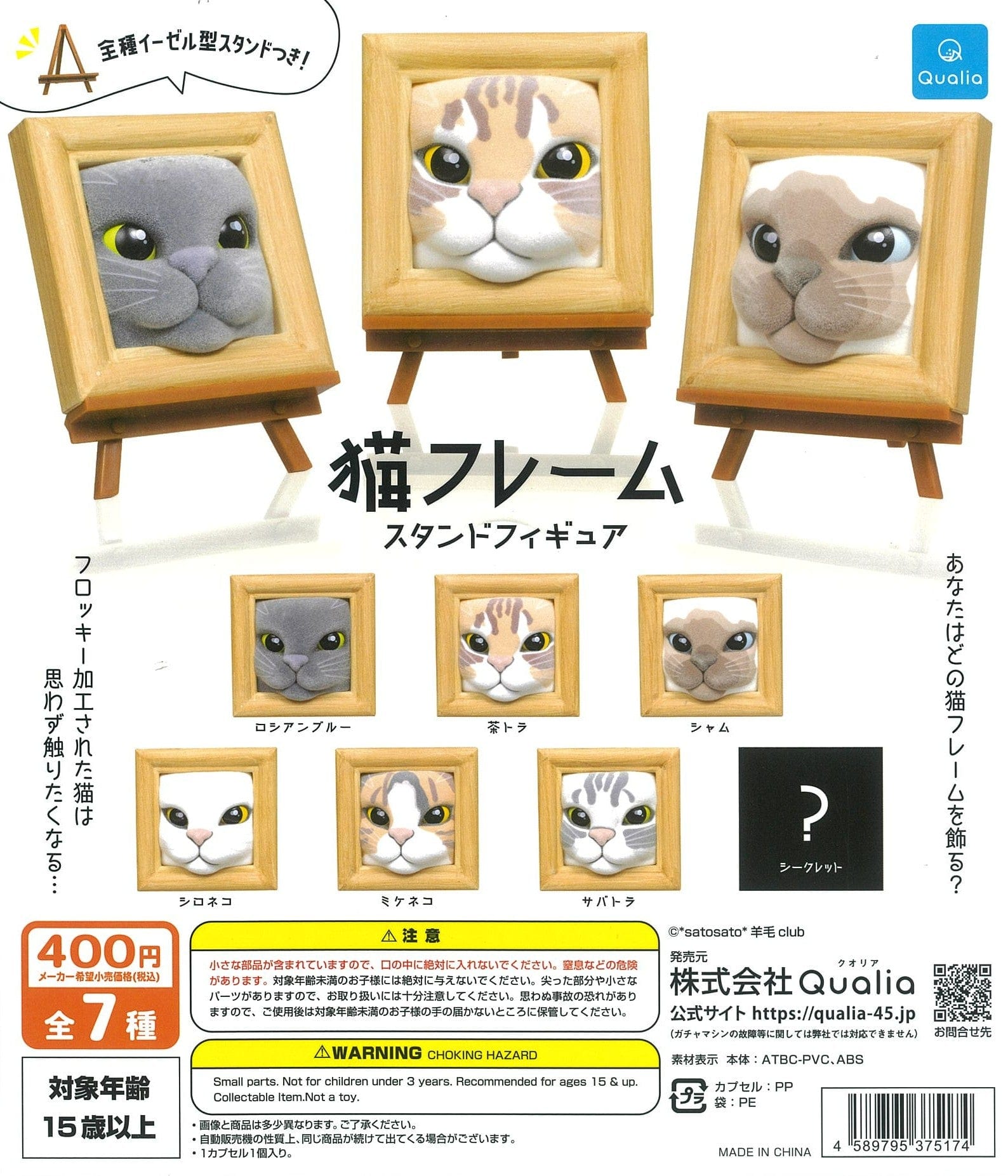 Qualia CP1927 Cat Frame Stand Figure