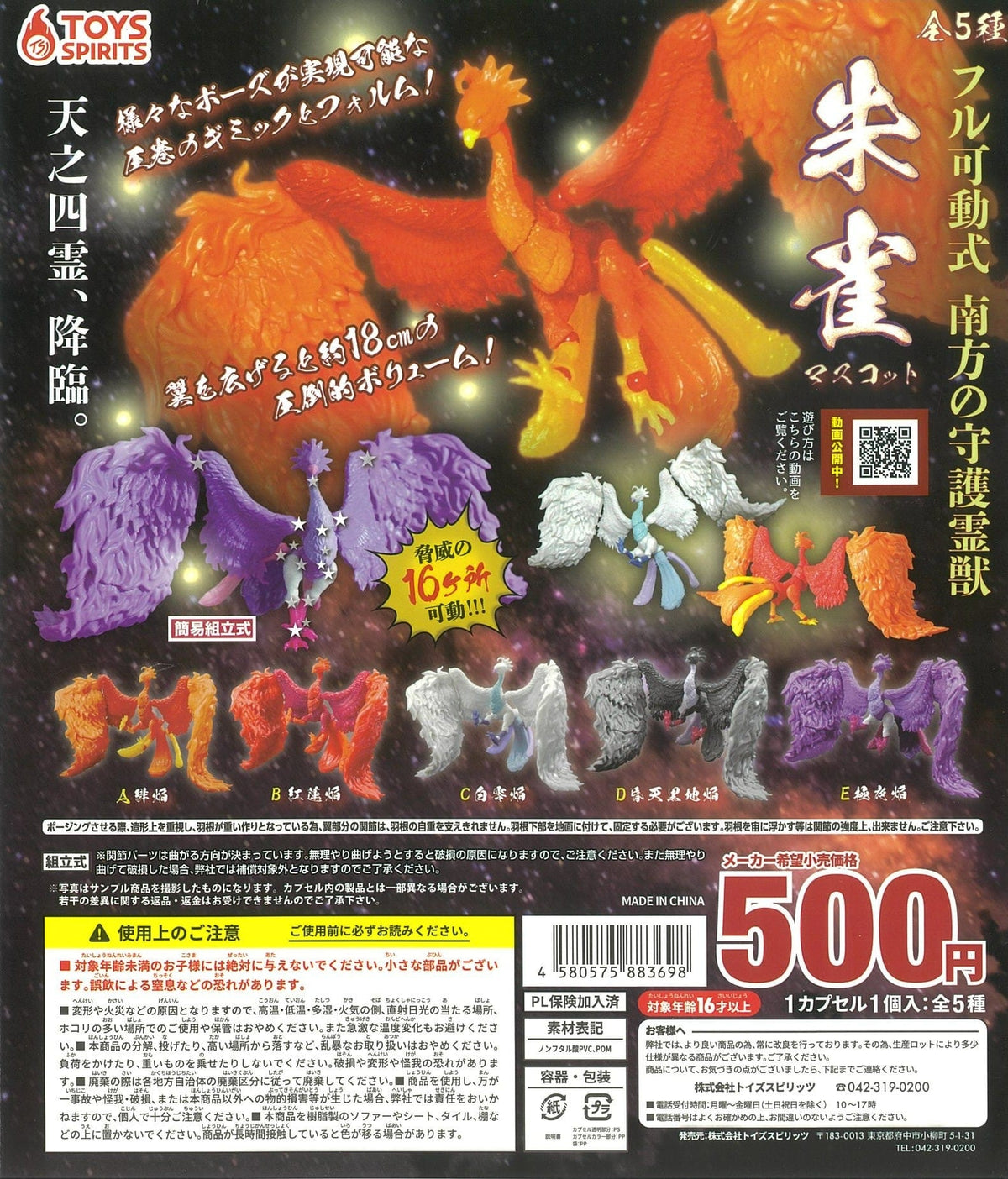 TOYS SPIRITS CP1928 Fully Movable Four Holy Beasts Vermilion Bird of the South Mascot