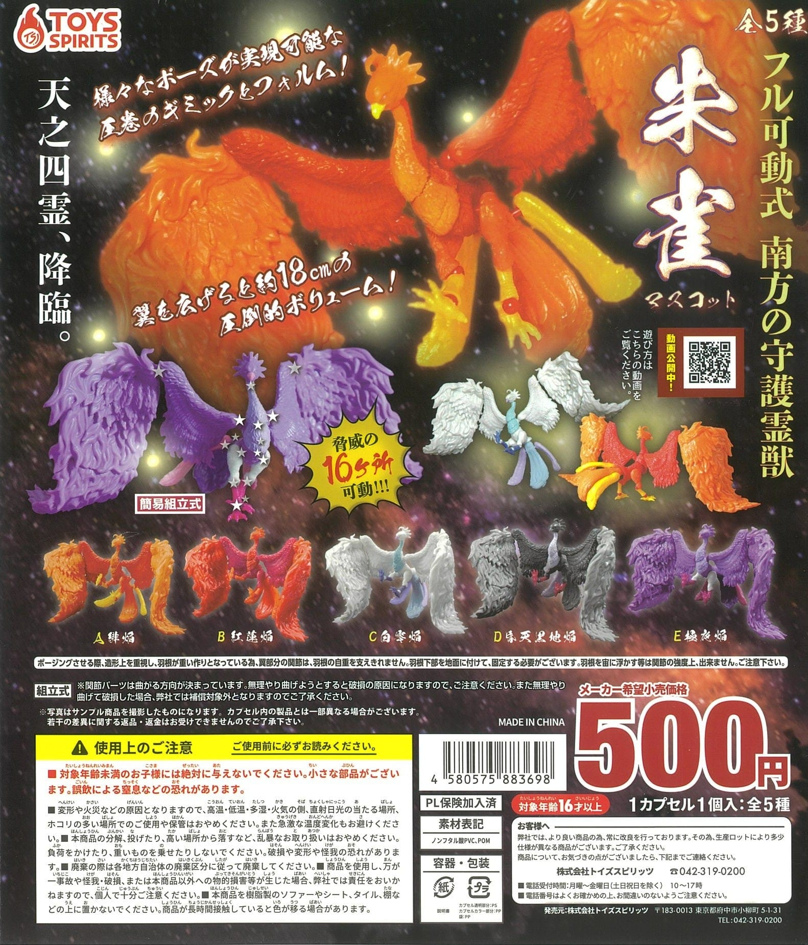 TOYS SPIRITS CP1928 Fully Movable Four Holy Beasts Vermilion Bird of the South Mascot