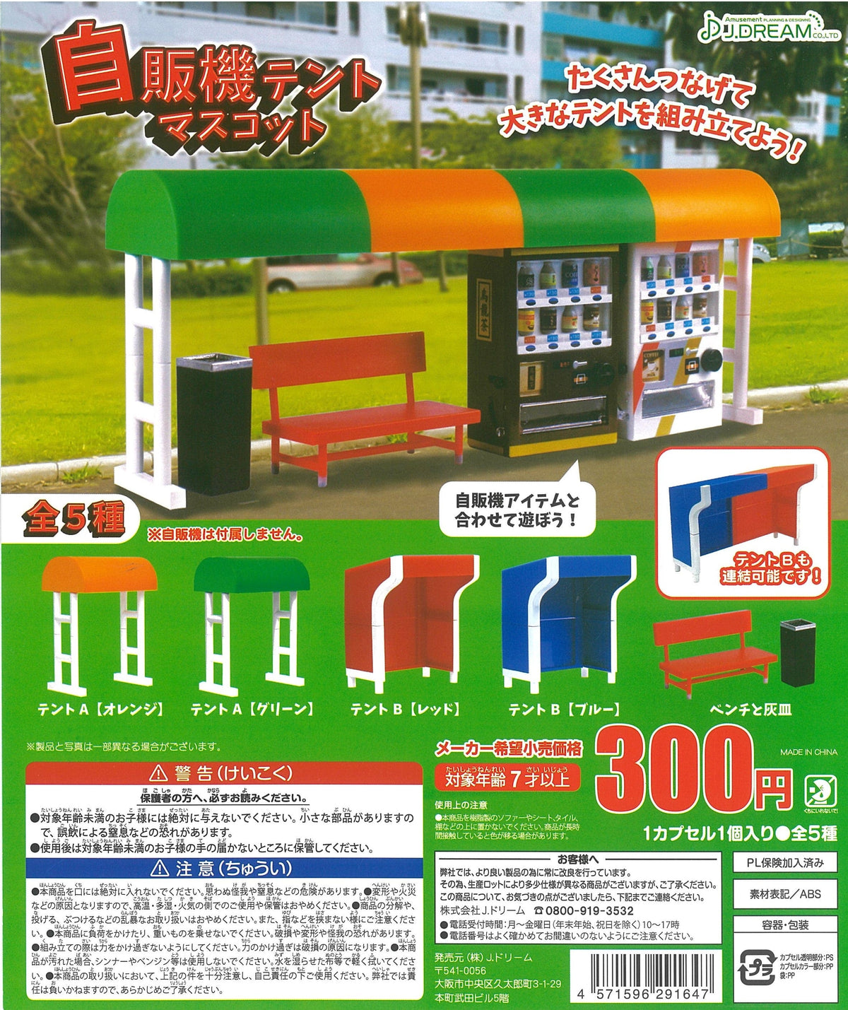 JDream CP1938 Vending Machine Tent Mascot