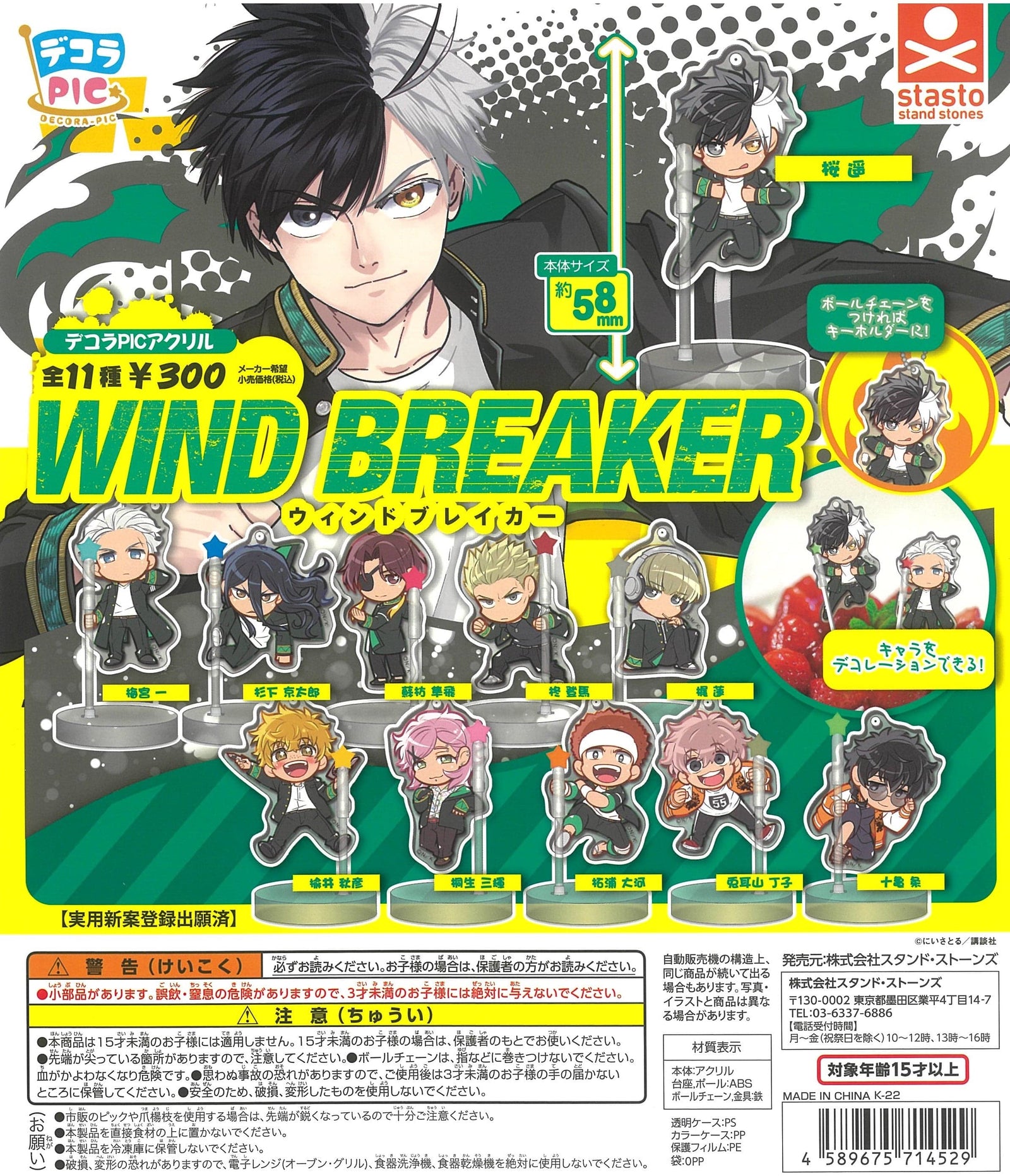 STASTO CP1940 DECORA PIC Acrylic Wind Breaker