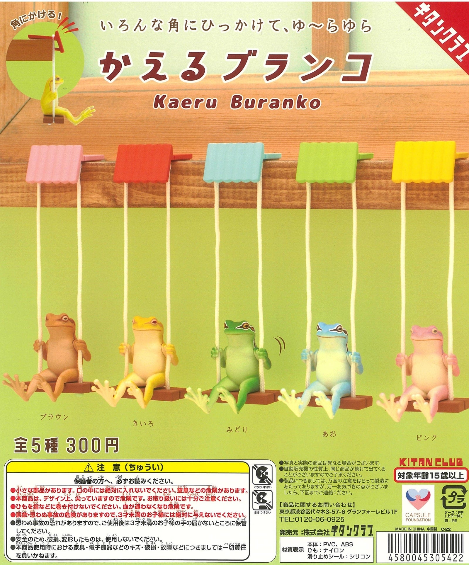 Kitan Club CP1941 Frog Swing
