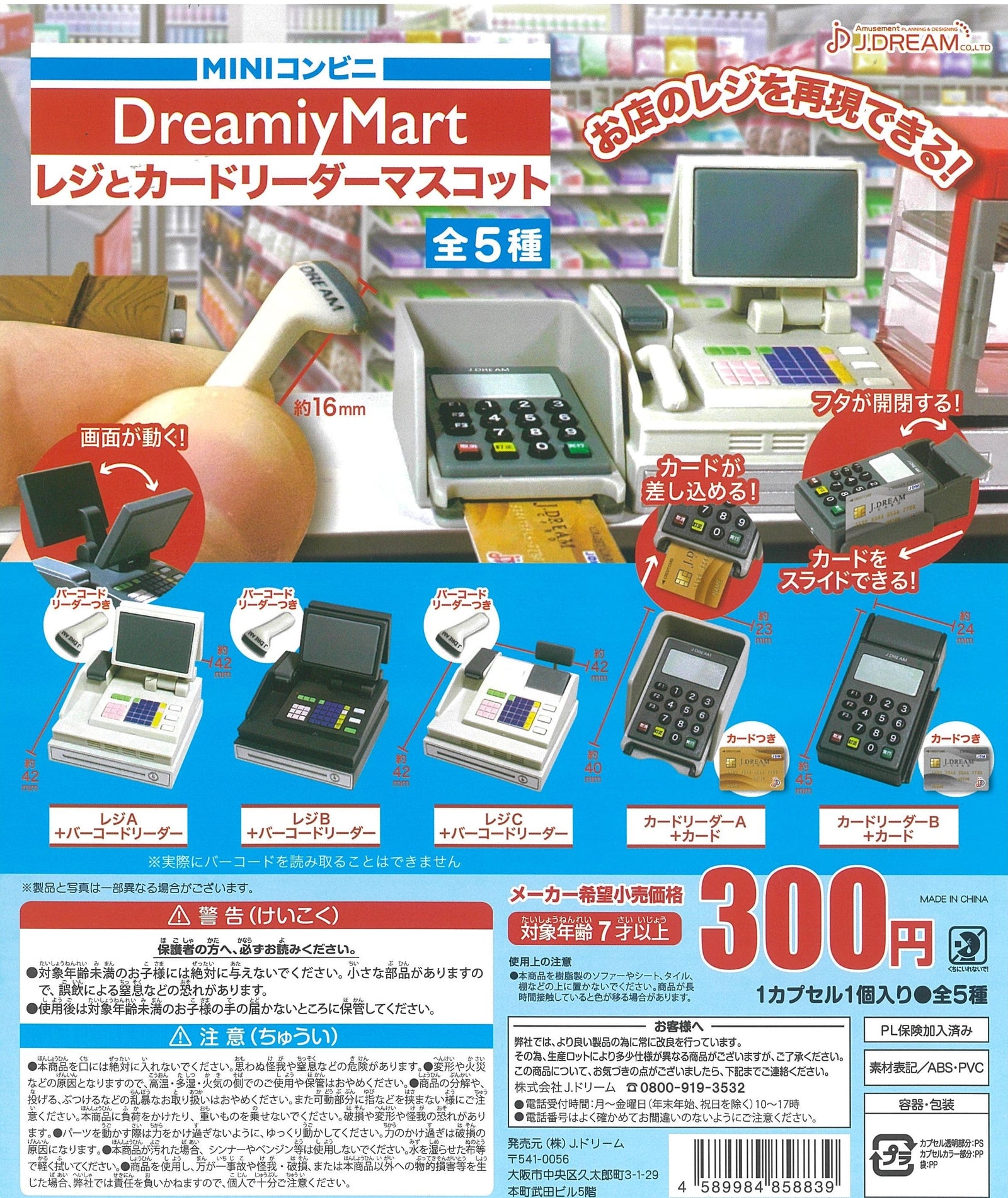 JDream CP1943 Register & Card Reader Mascot