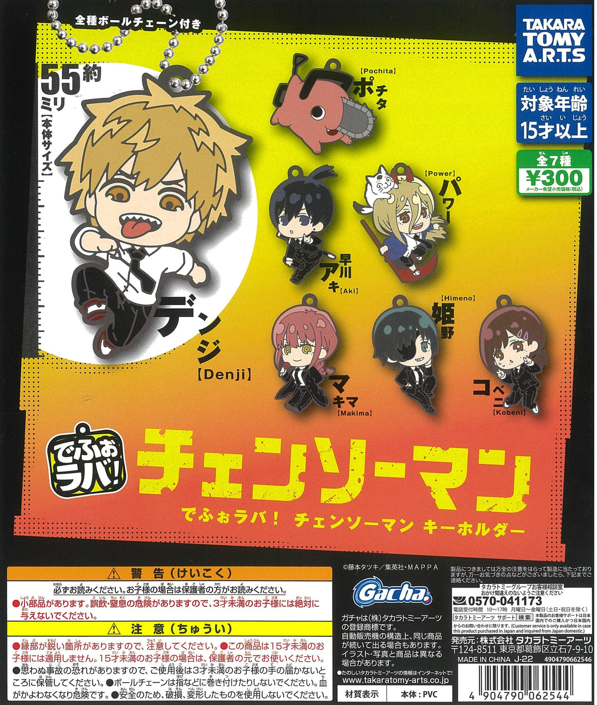 Takara Tomy A.R.T.S CP1947 DefoRubber! Chainsaw Man Key Chain