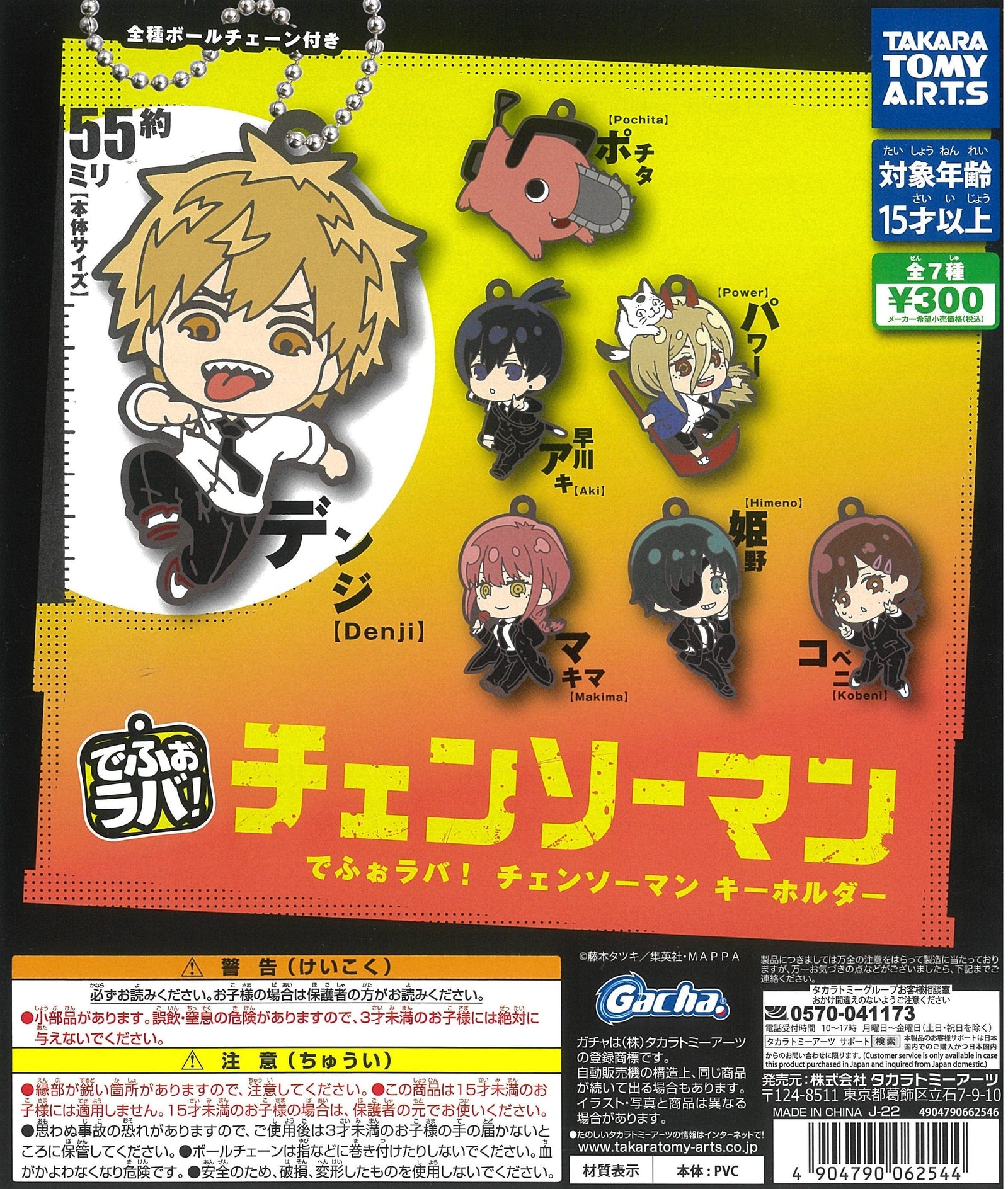 Takara Tomy A.R.T.S CP1947 DefoRubber! Chainsaw Man Key Chain