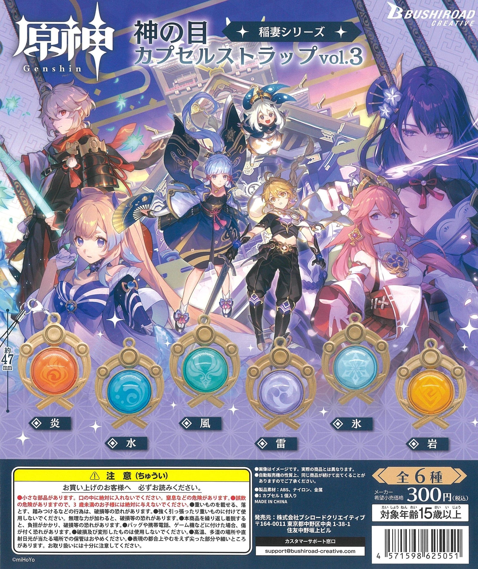 BUSHIROAD CREATIVES CP1949 Genshin Impact Vision Capsule Strap Vol. 3 Inazuma Series