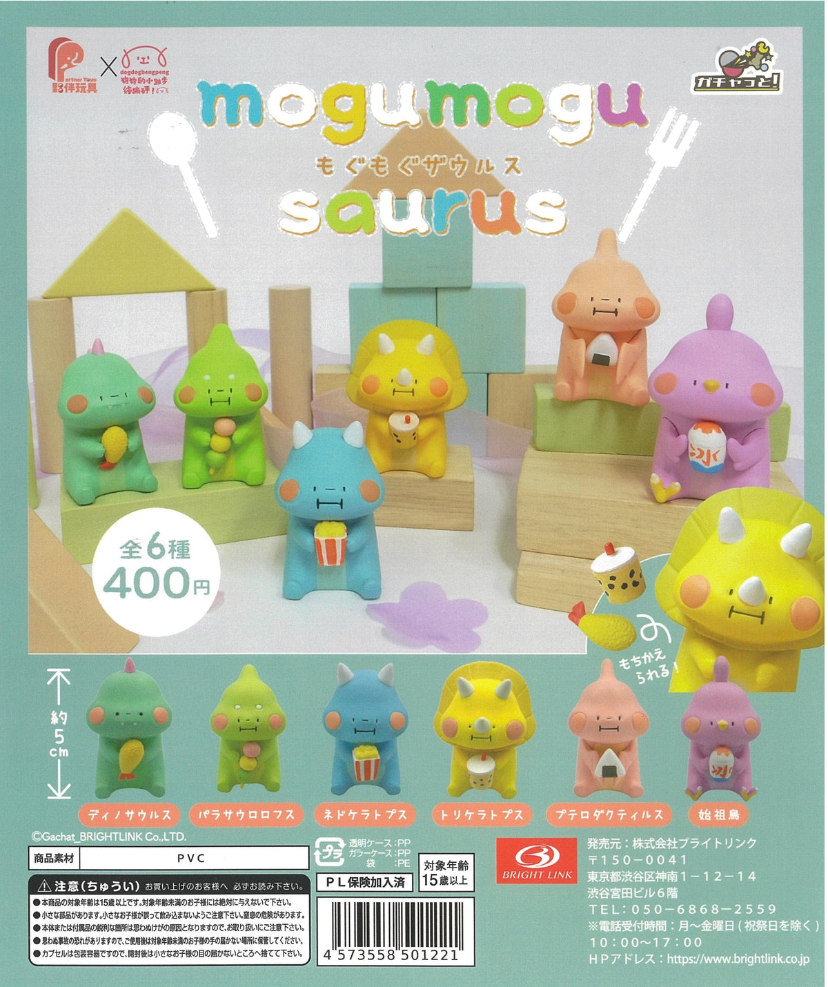 Bright Link CP1954 Mogumogu Saurus