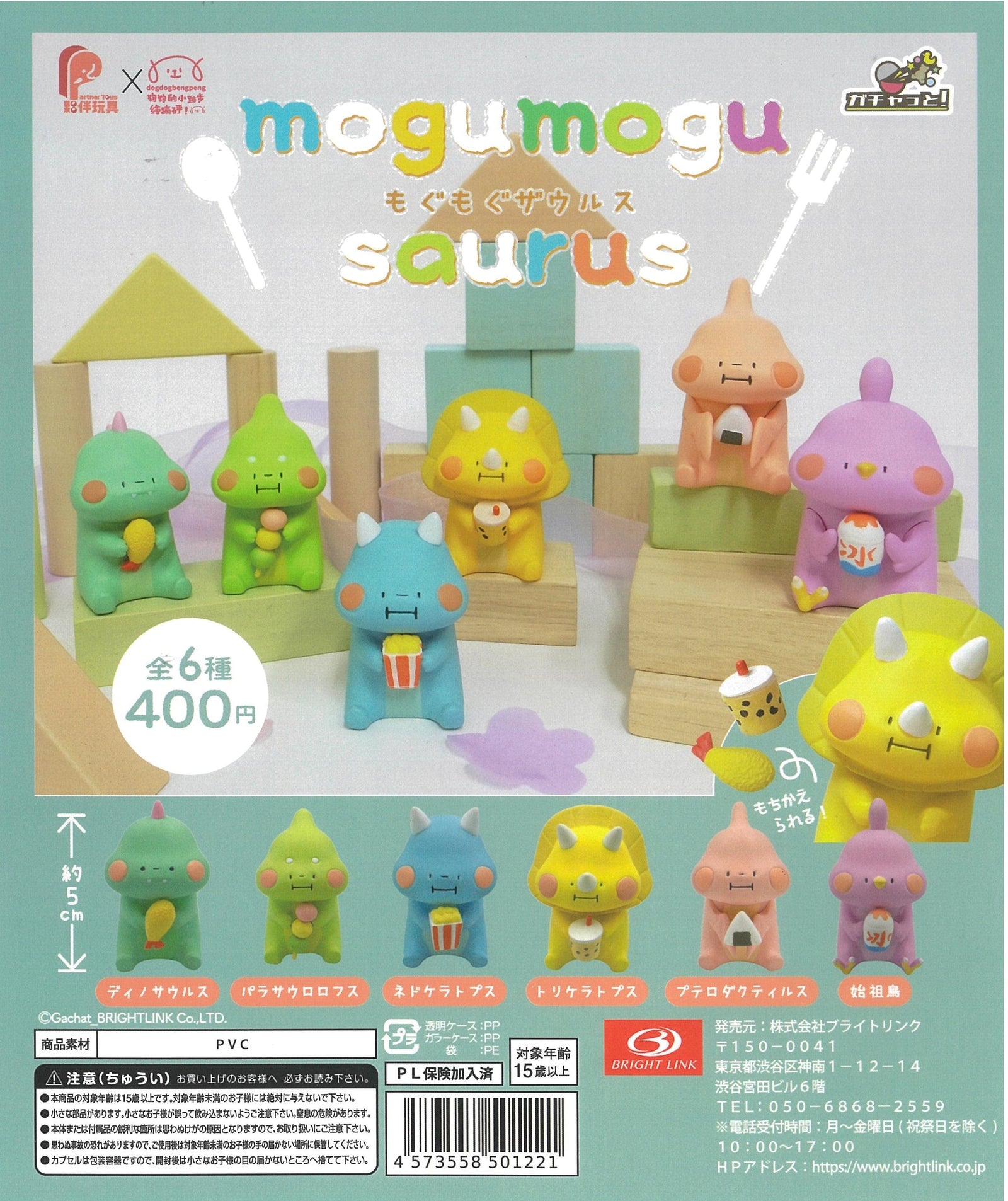 Bright Link CP1954 Mogumogu Saurus