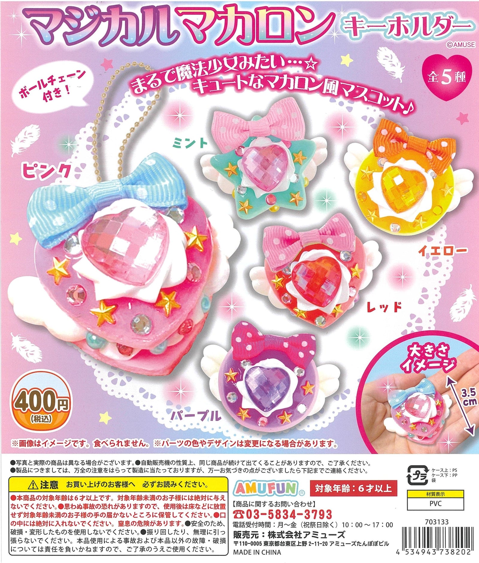 AMUSE CP1957 Magical Macaron Key Chain