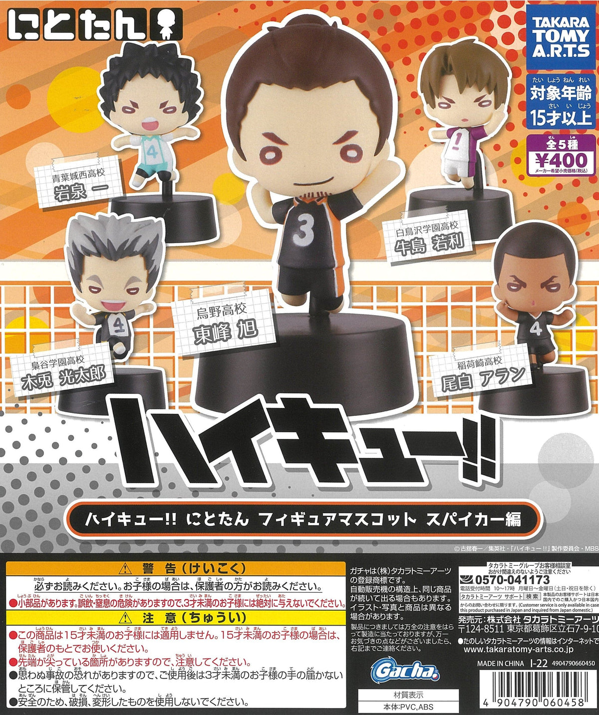 Takara Tomy A.R.T.S CP1959 Haikyu!! Nitotan Figure Mascot Spiker Ver.