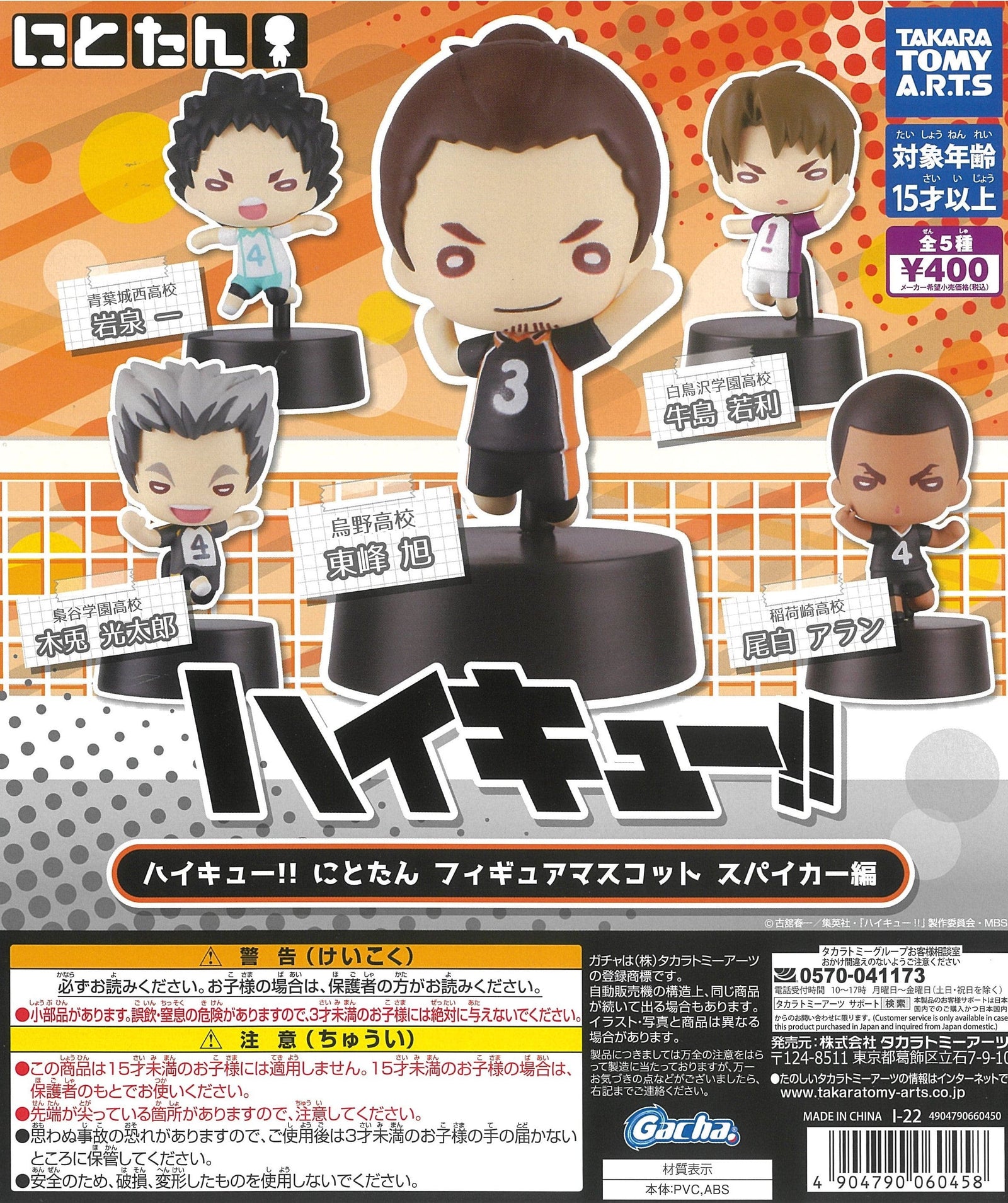 Takara Tomy A.R.T.S CP1959 Haikyu!! Nitotan Figure Mascot Spiker Ver.