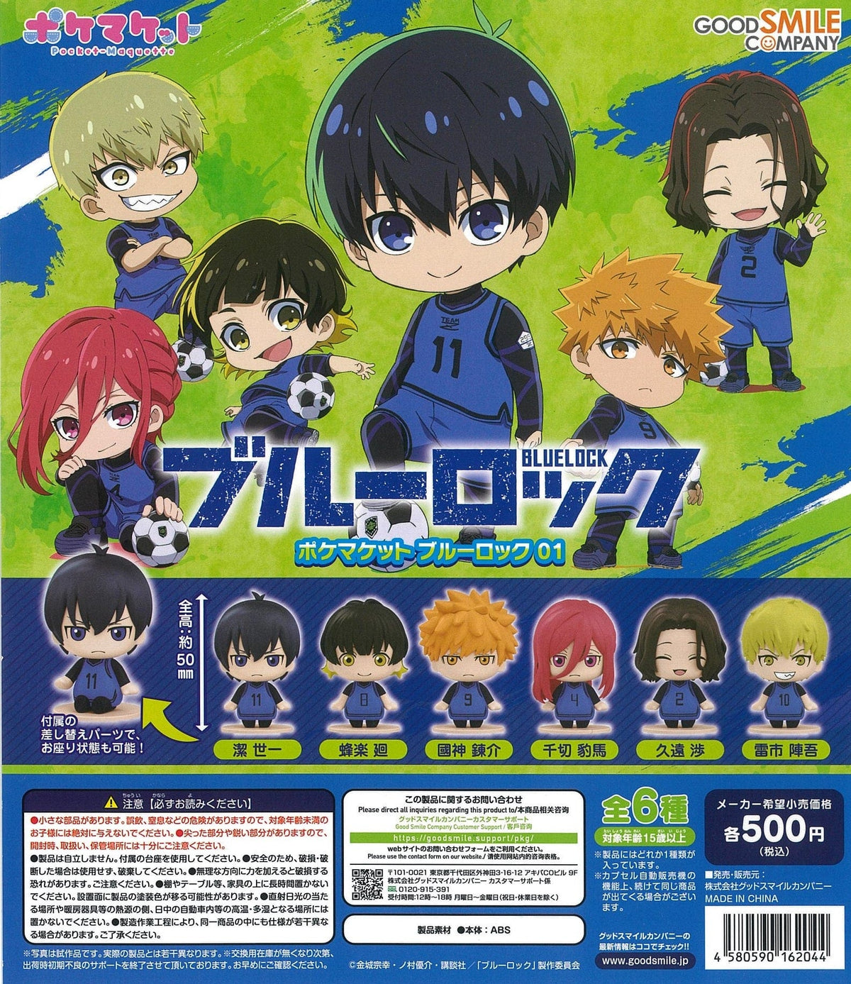 Good Smile Company CP1964 Pocket Maquette Blue Lock 01