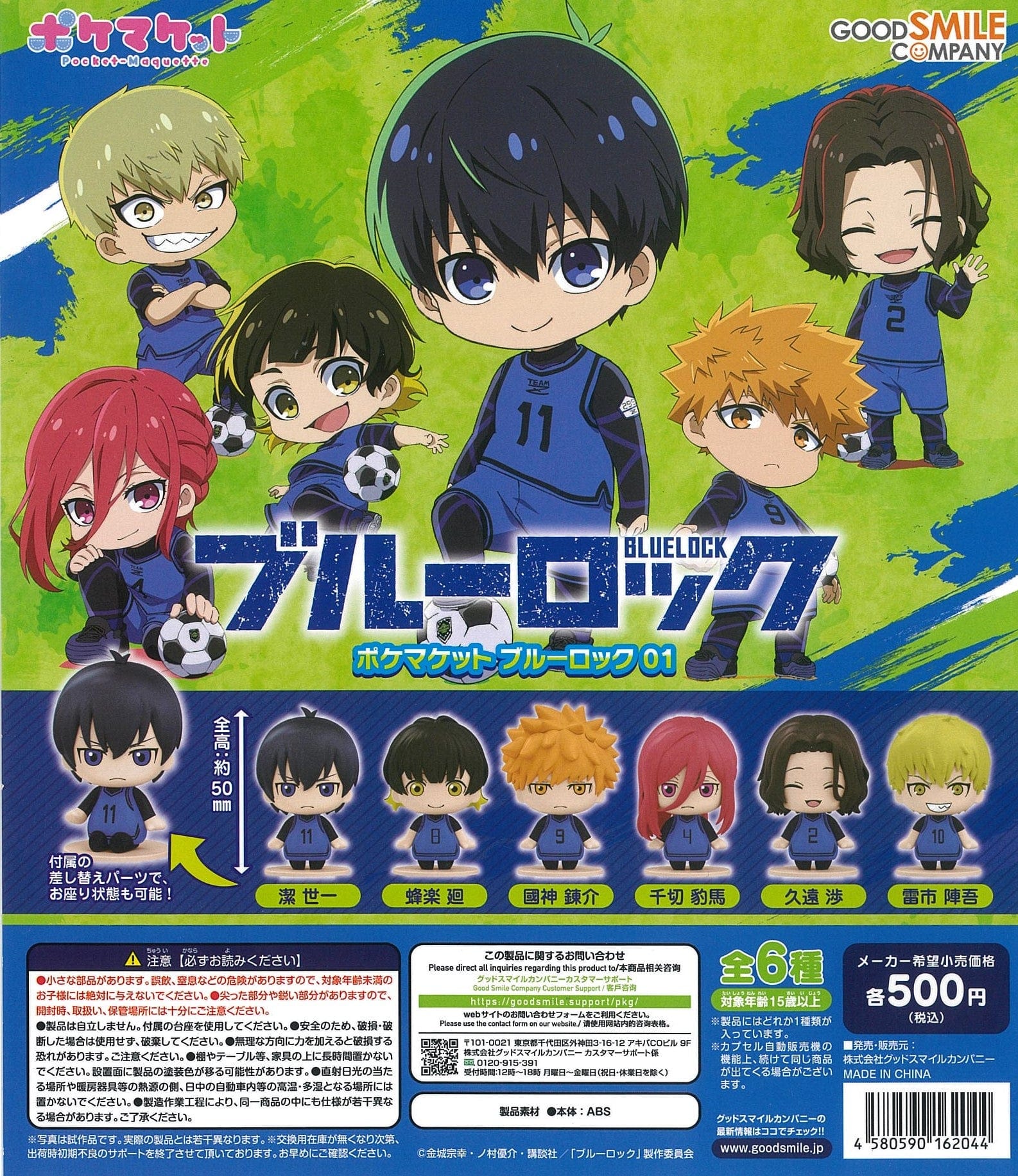 CHOKORIN MASCOT SERIES BLUE LOCK - Oh Gatcha