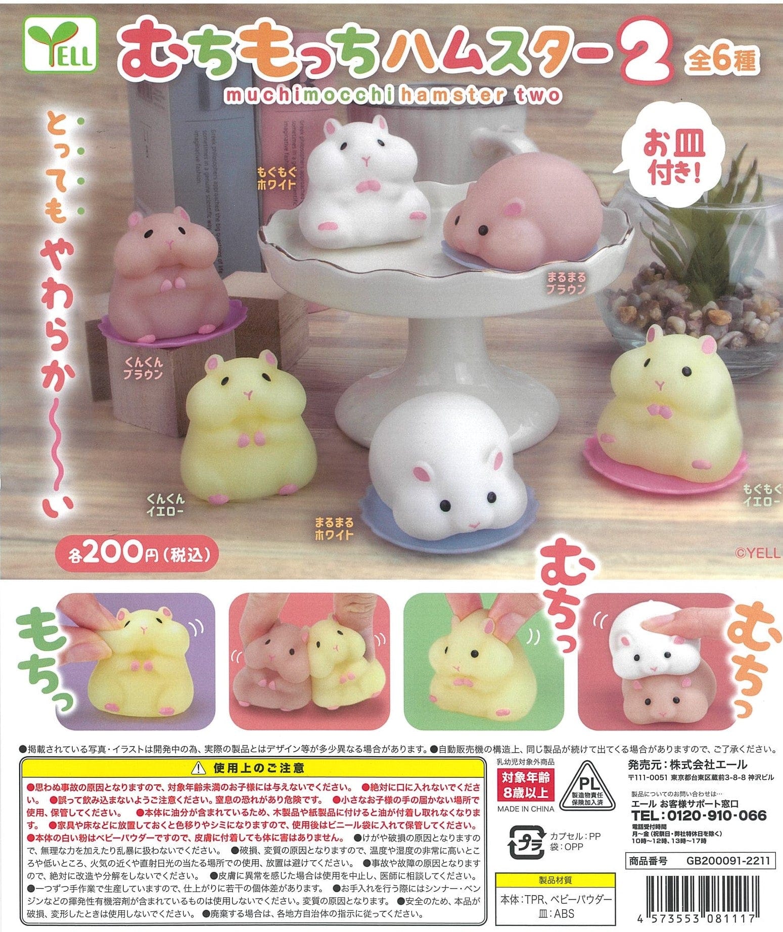 Yell CP1965 Muchi Mocchi Hamster 2