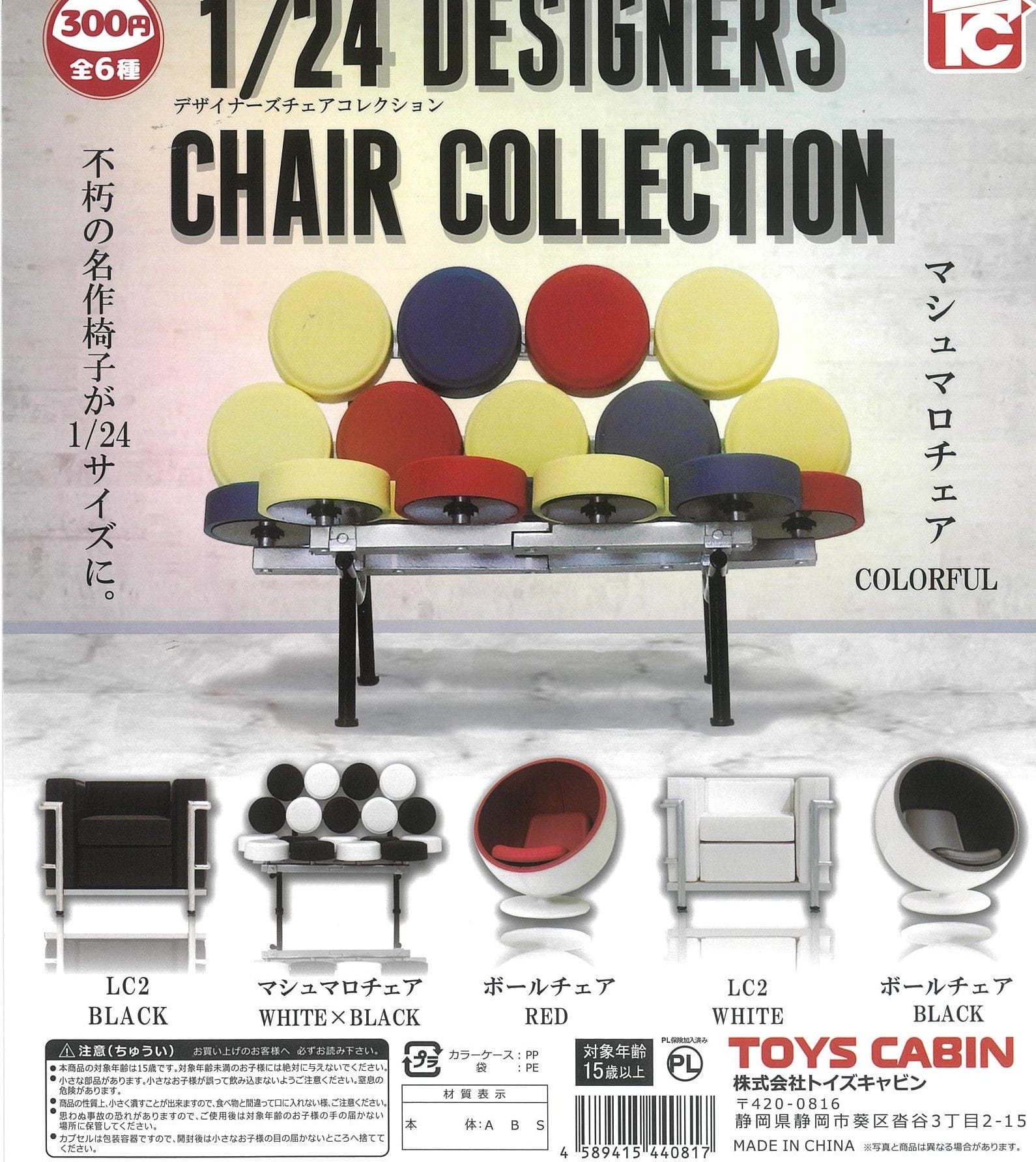 Toys Cabin CP1967 1/24 Designers Chair Collection REPEAT