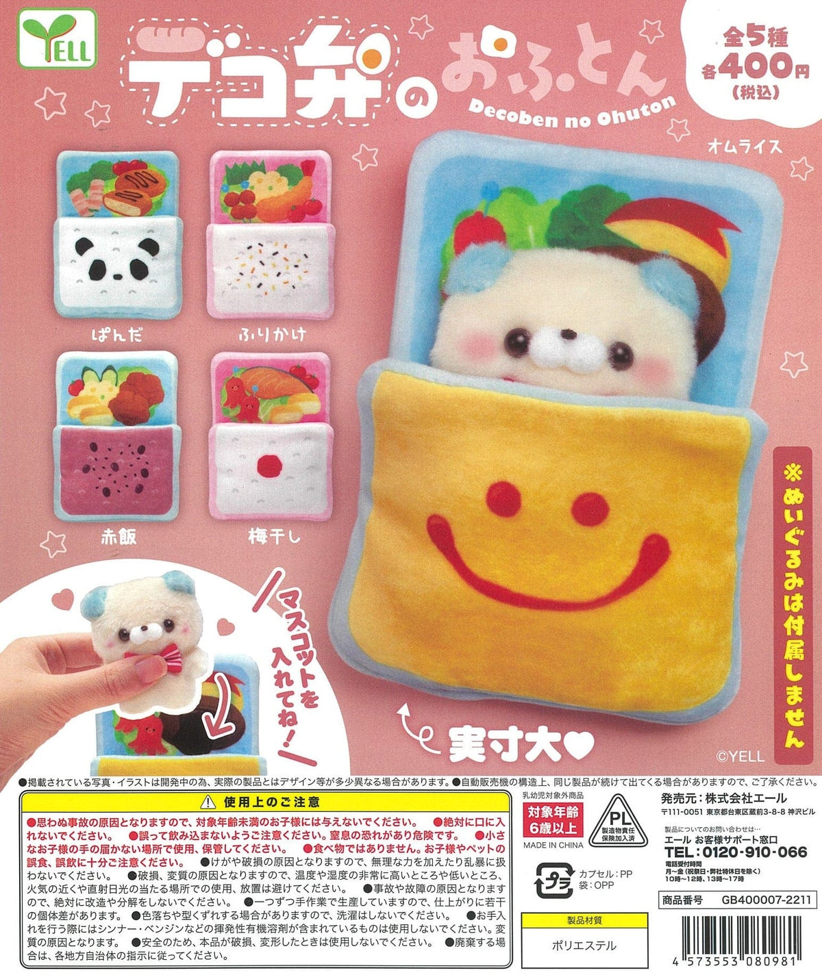 Yell CP1969 Decoben no Ohuton