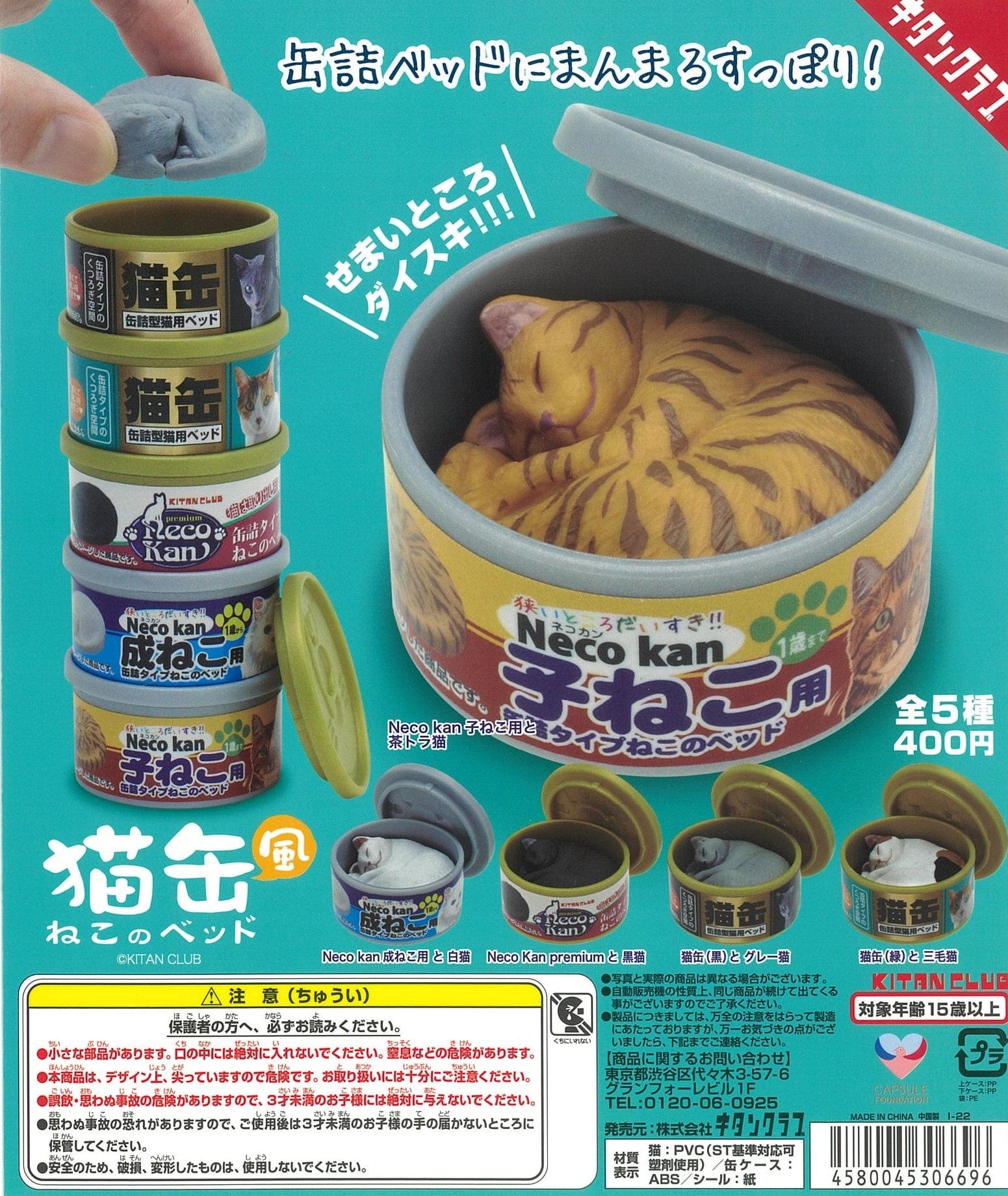 Kitan Club CP1978 Canned Cat Food Style Cat Bed