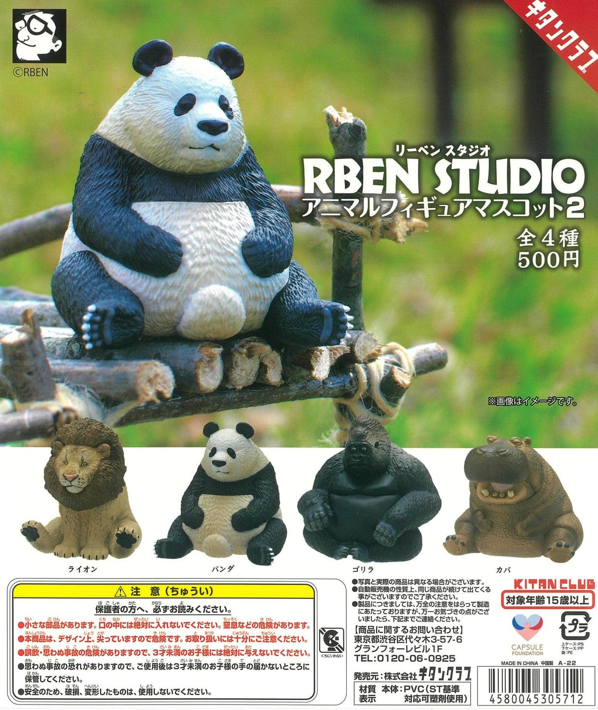 Kitan Club CP1982 Rben Studio Animal Figure Mascot 2