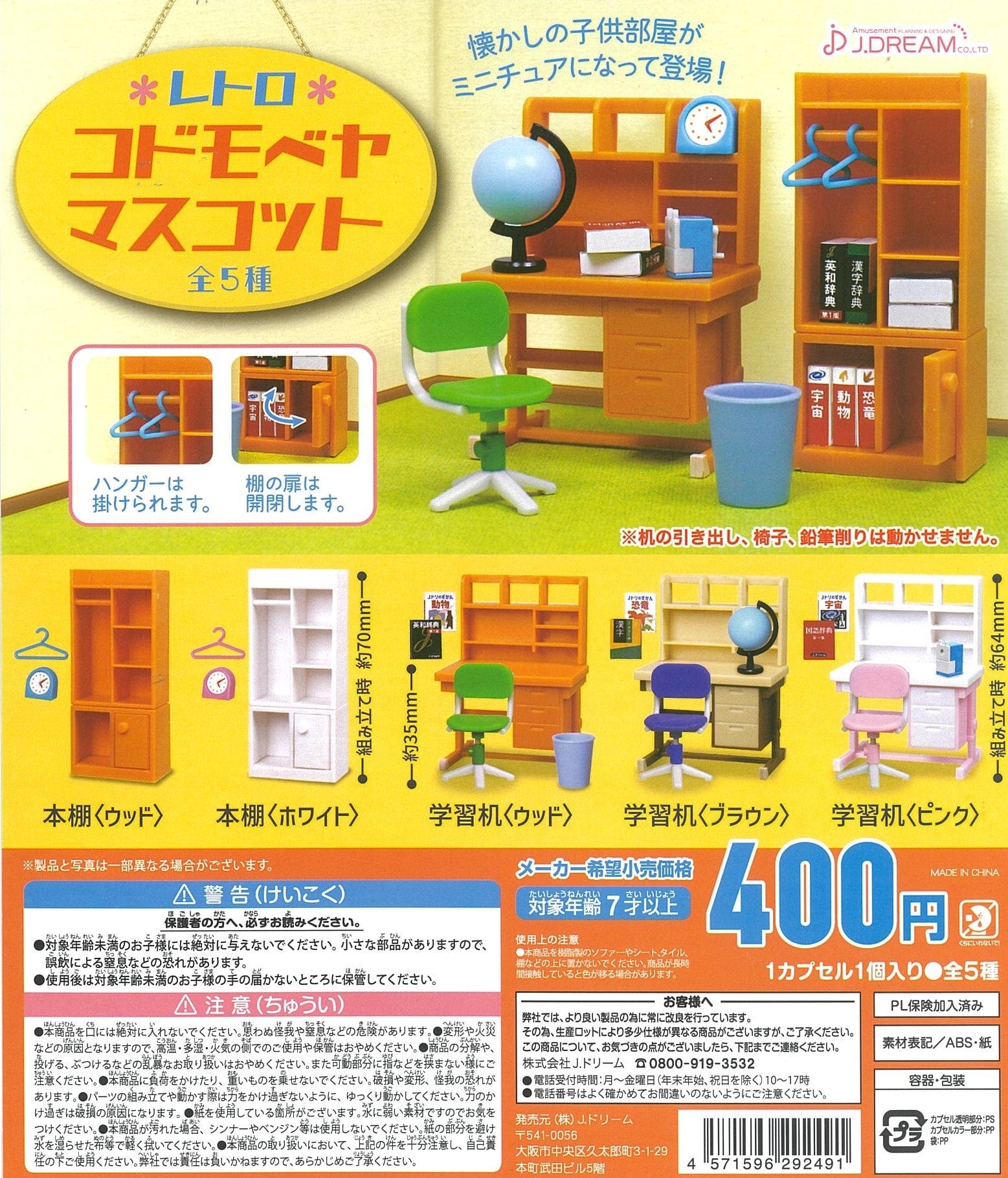 JDream CP1986 Retro Child & Room Mascot