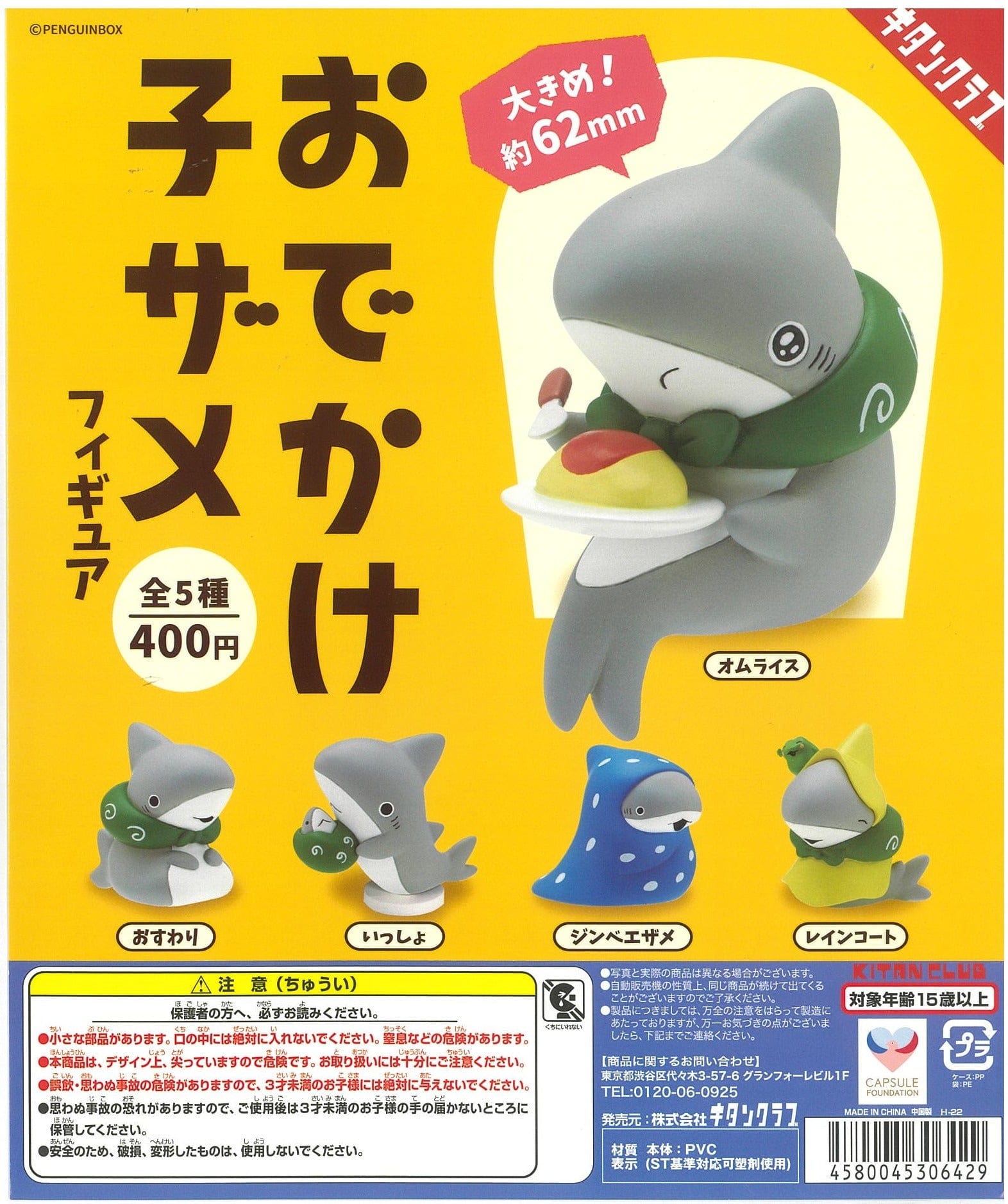 Penguin Box CP1991 Odekake Kozame Figure