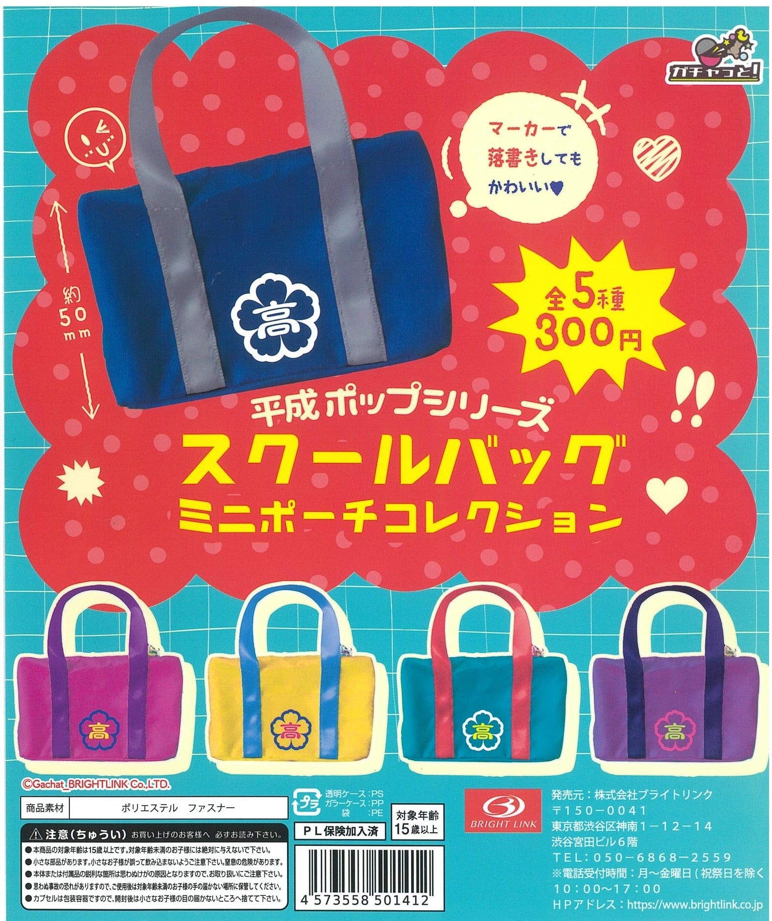 Bright Link CP1994 Heisei Pop School Bag Mini Pouch Collection