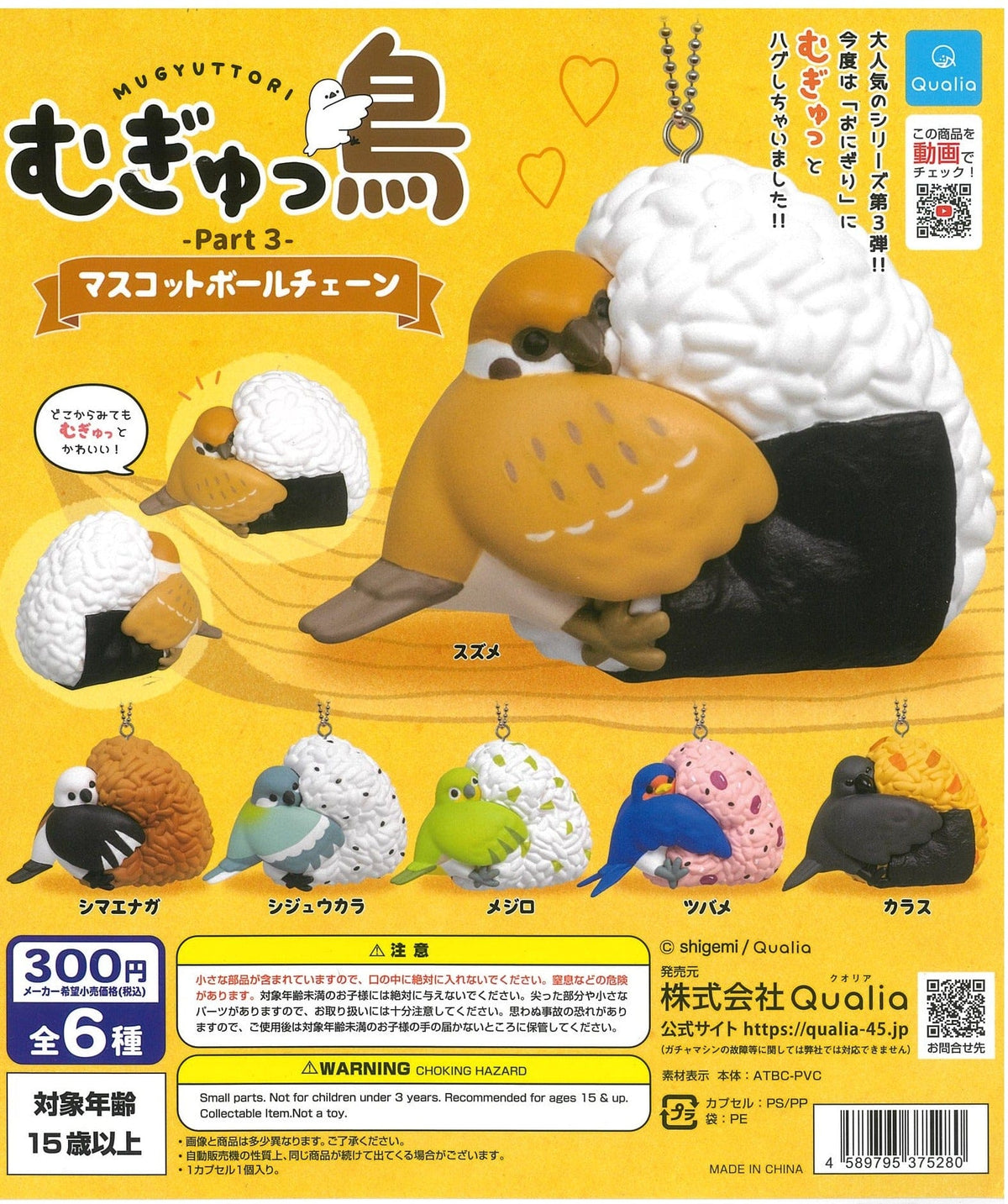 Qualia CP1996 Mugyuttori Part. 3 Mascot Ball Chain