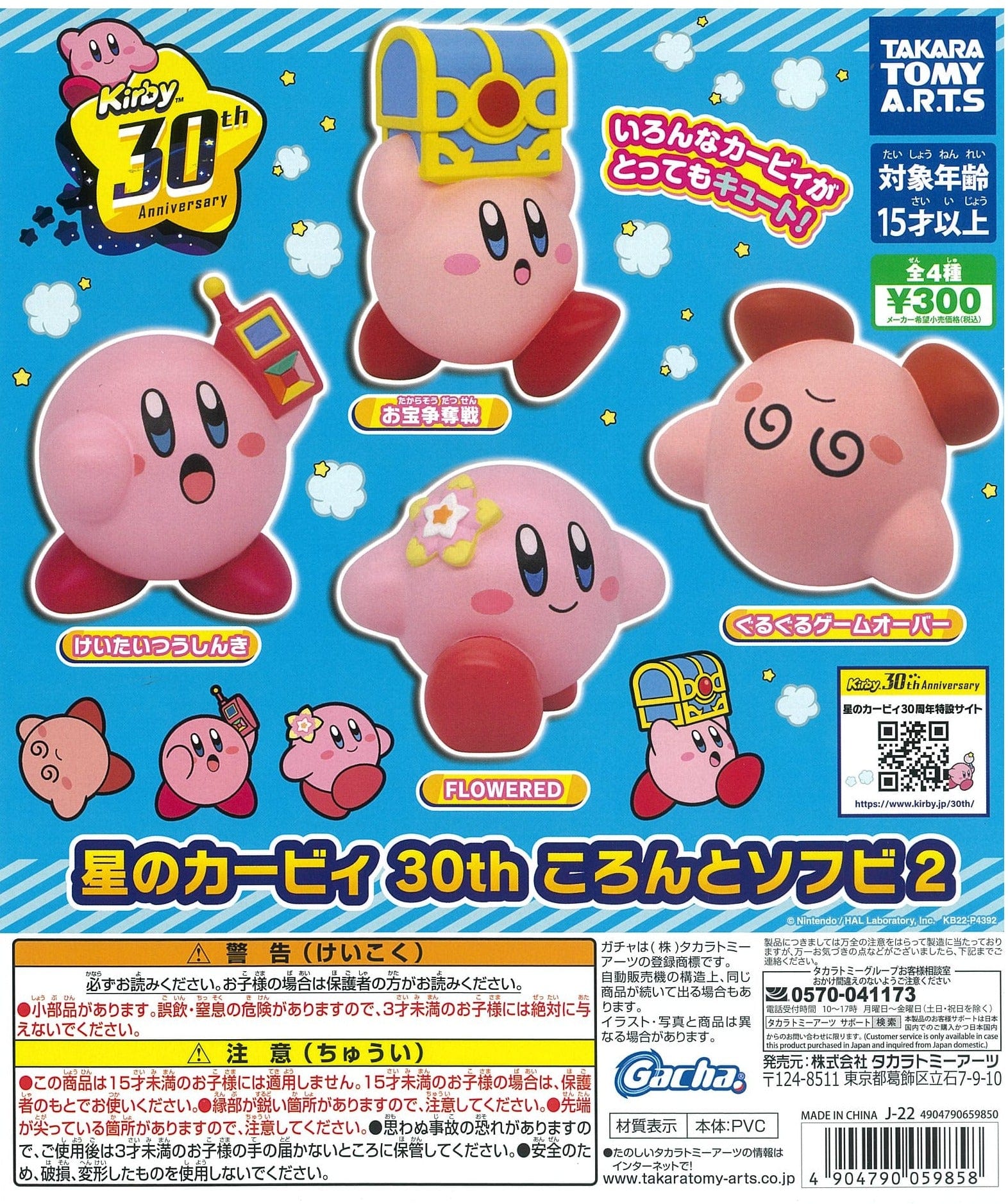 Takara Tomy A.R.T.S CP1997 Kirby Dream Land  30th Koronto Soft Vinyl Figure 2