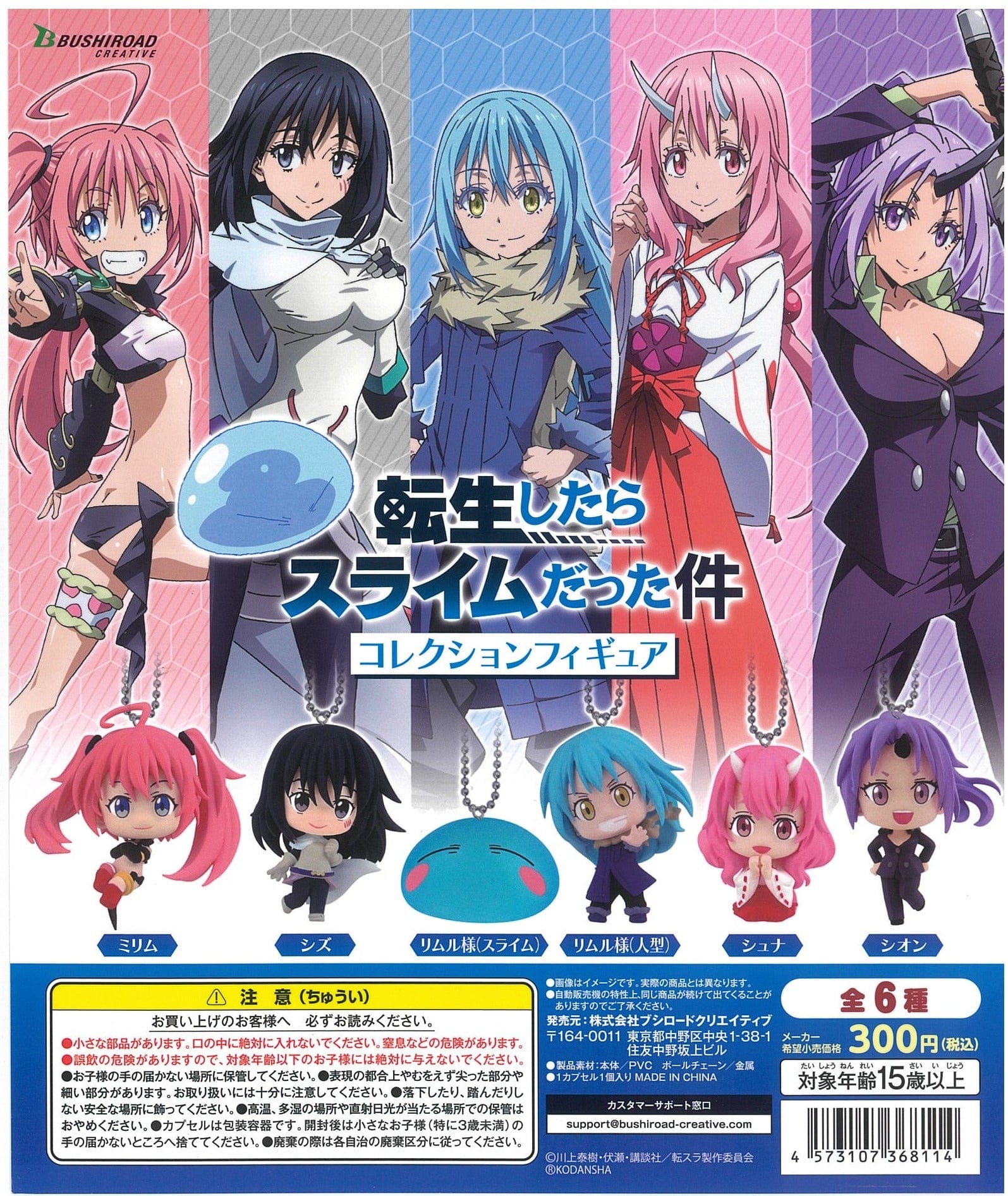 Bushiroad Creative CP2002 That Time I Got Reincarnated as a Slime Collection Figure