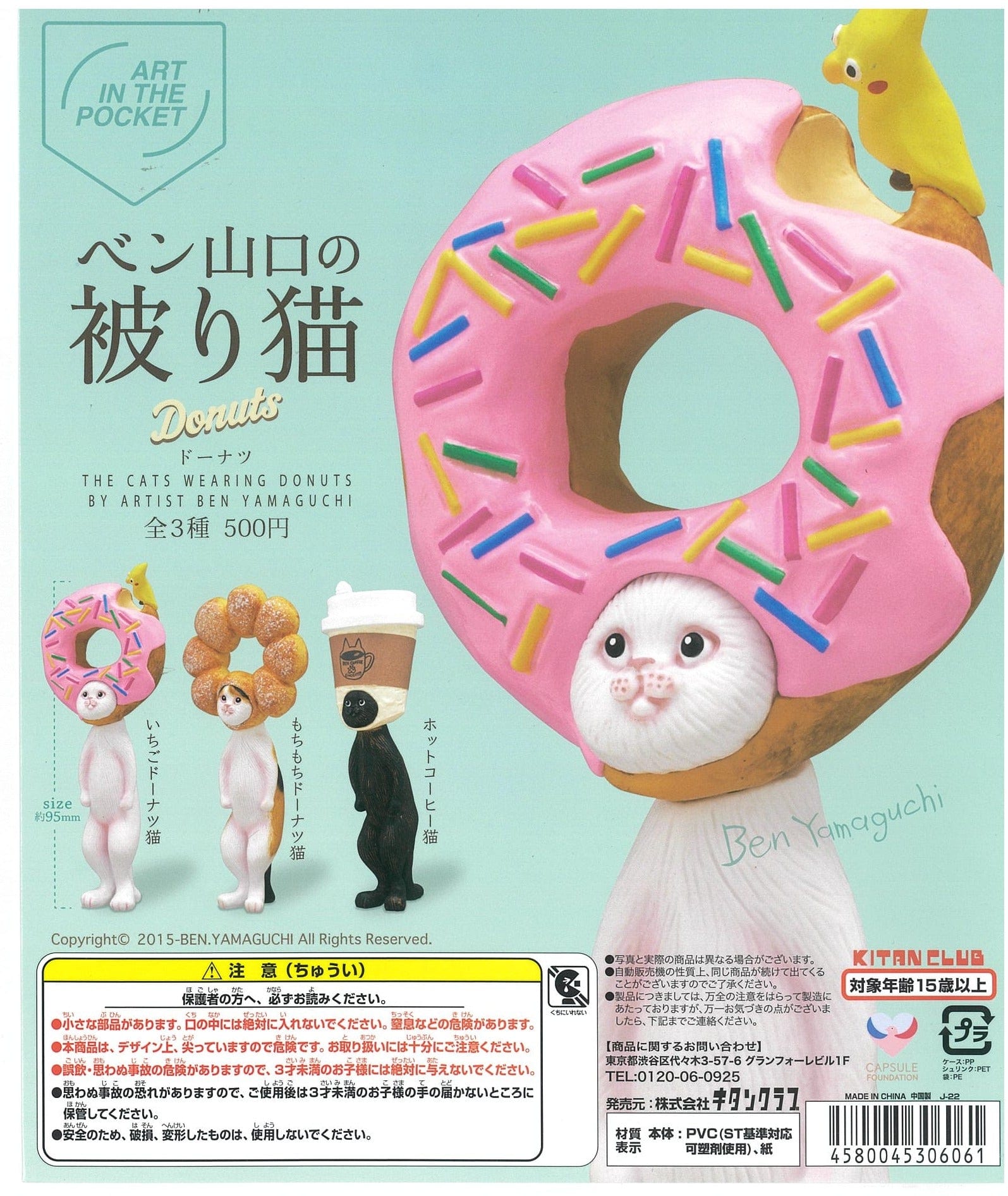 Kitan Club CP2003 Ben Yamaguchi Kaburi Cat -Donut-