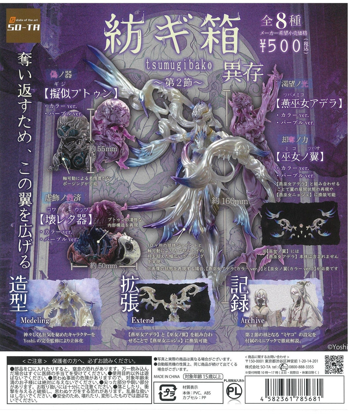 So-Ta CP2004 Tsumugibako -Vol. 2- Izon