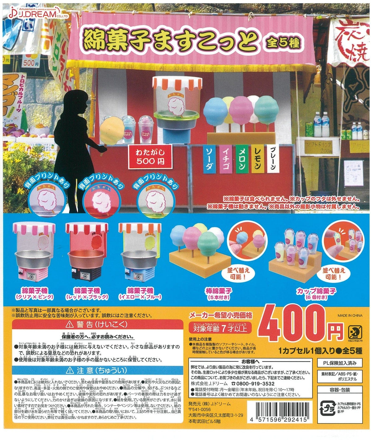 J.DREAM CP2013 Cotton Candy Mascot