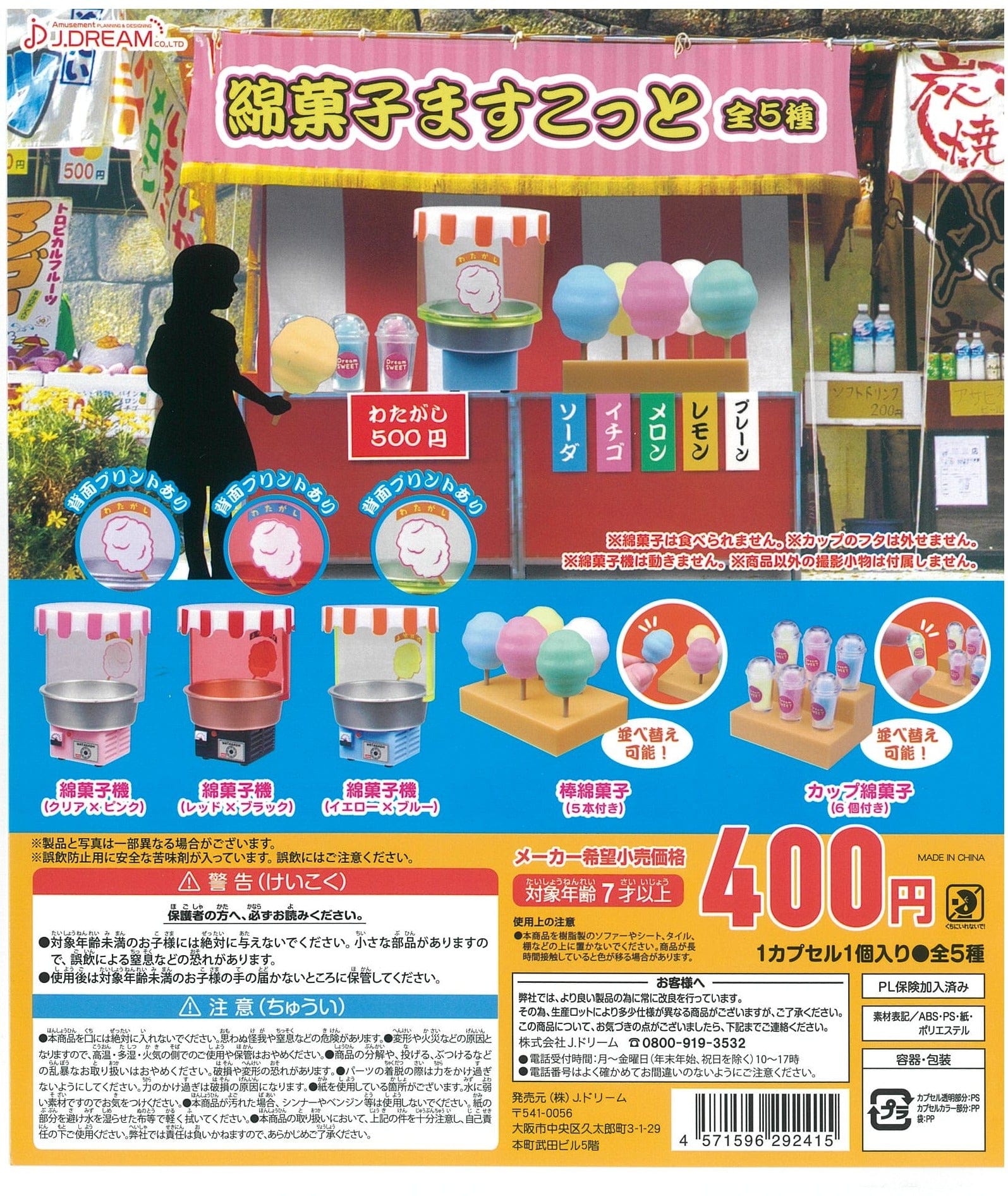 J.DREAM CP2013 Cotton Candy Mascot