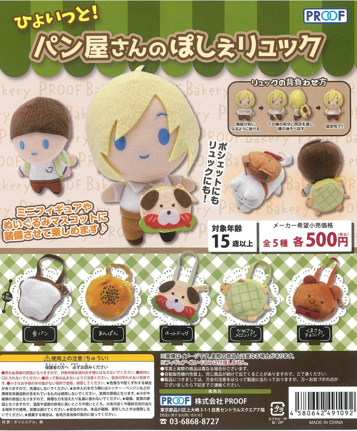 Proof CP2016 Hyoitto! Panya-san no Pochette Backpack