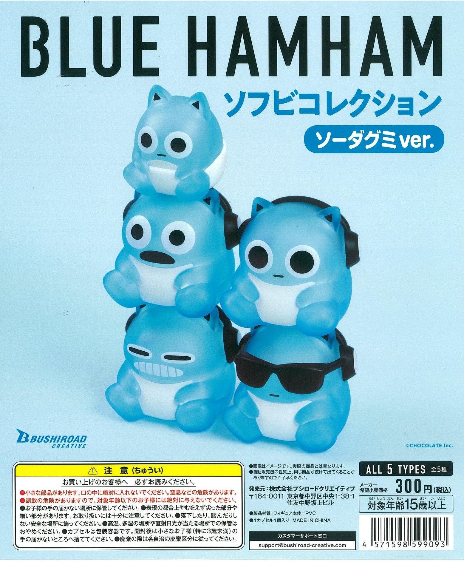 Bushiroad Creative CP2017 Blue Hamham Soft Vinyl Collection Soda Gummy Ver.