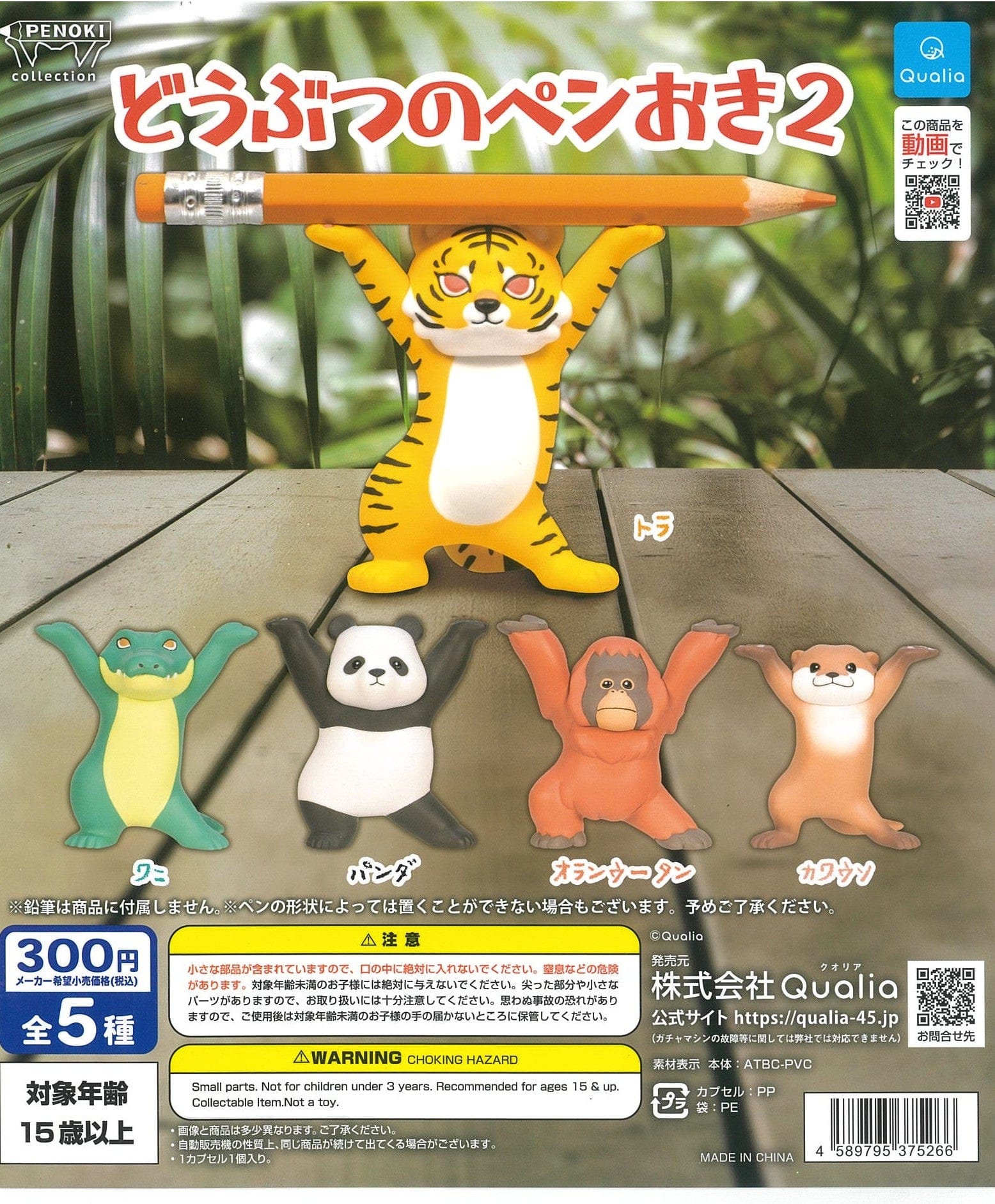 Qualia CP2018 Animal Pen Stand 2