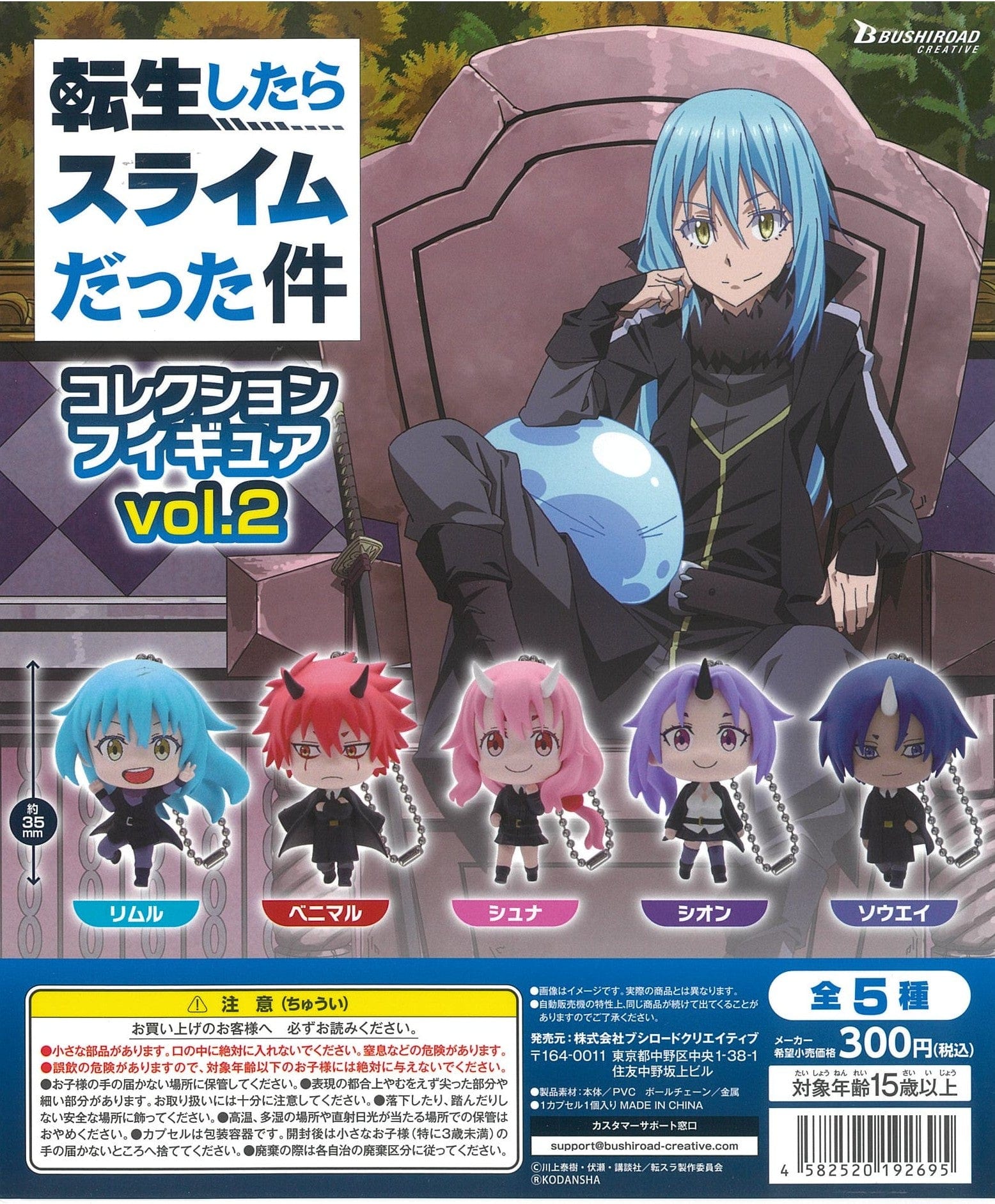 Bushiroad Creative CP2023 That Time I Got Reincarnated as a Slime Collection Figure Vol. 2