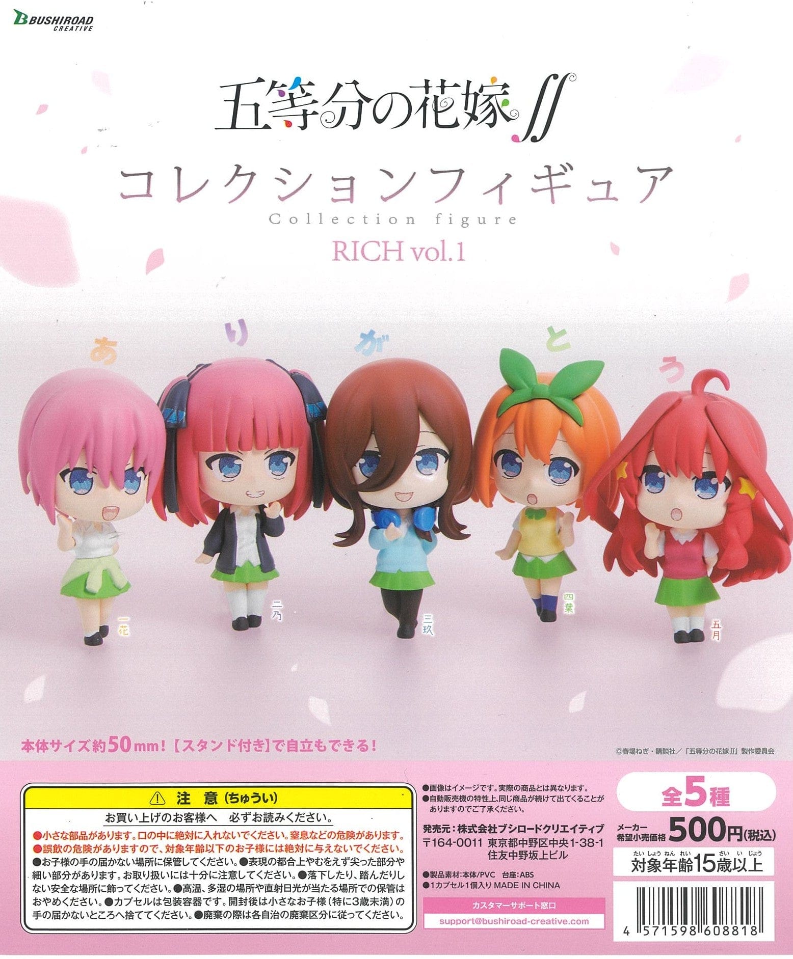 Bushiroad Creative CP2025 The Quintessential Quintuplets Season 2 Collection Figure Rich Vol. 1