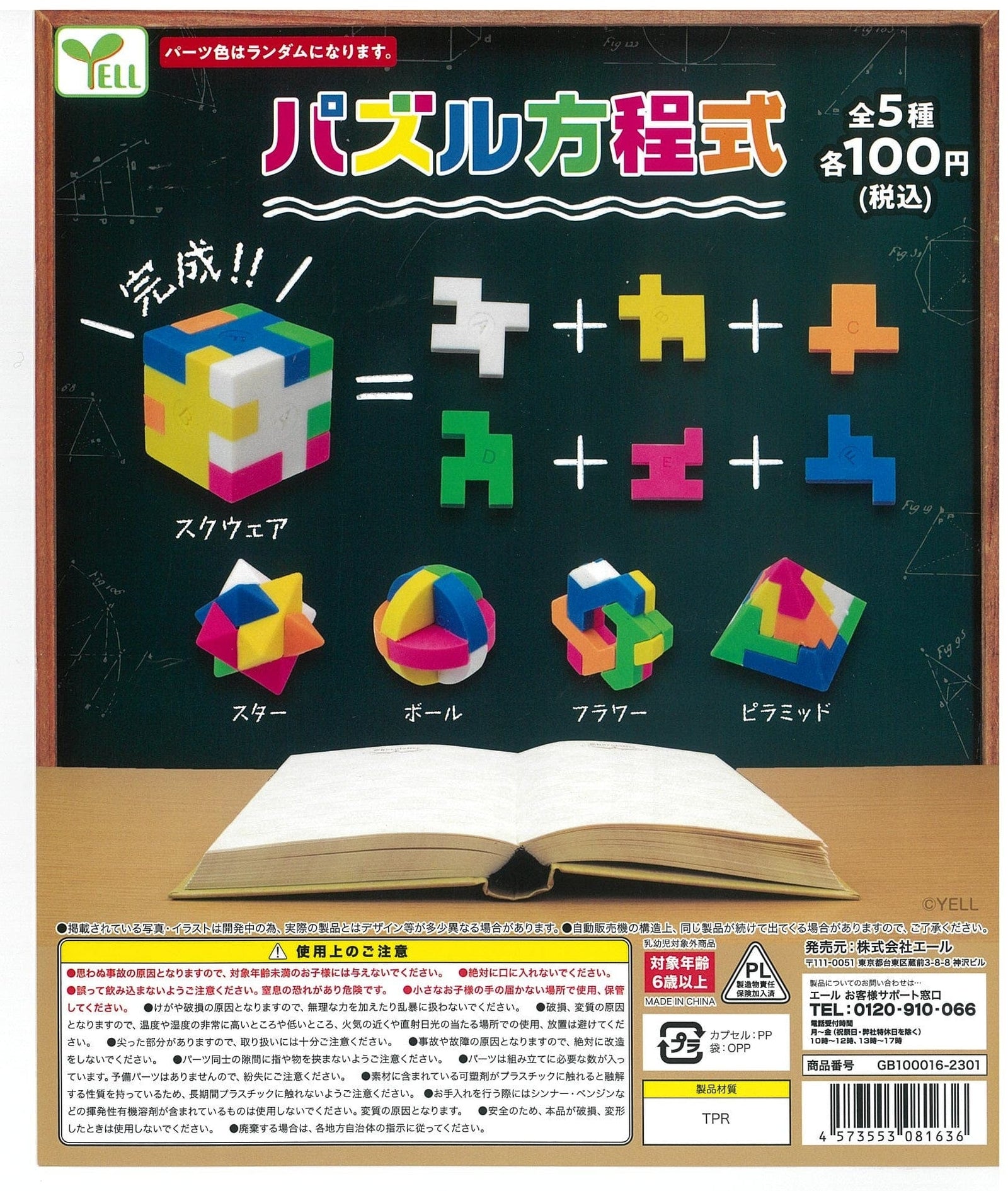 Yell CP2026 Puzzle Equation