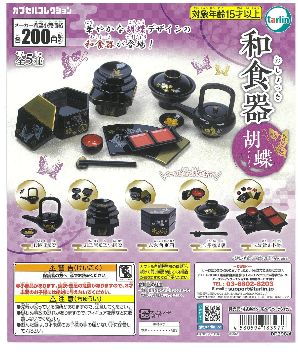 Tarlin CP2027 Japanese Tableware Kocho