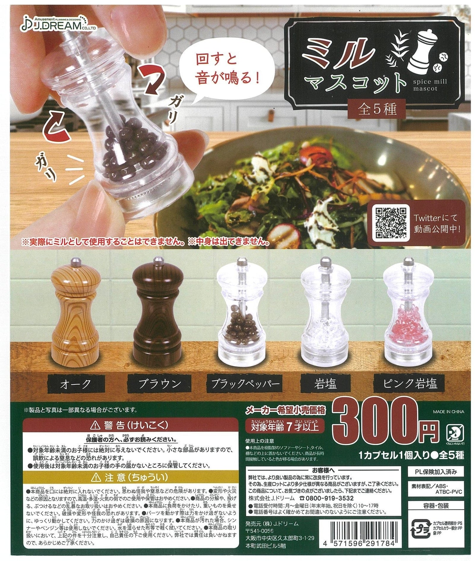 J DREAM CP2029 Spice Mill Mascot