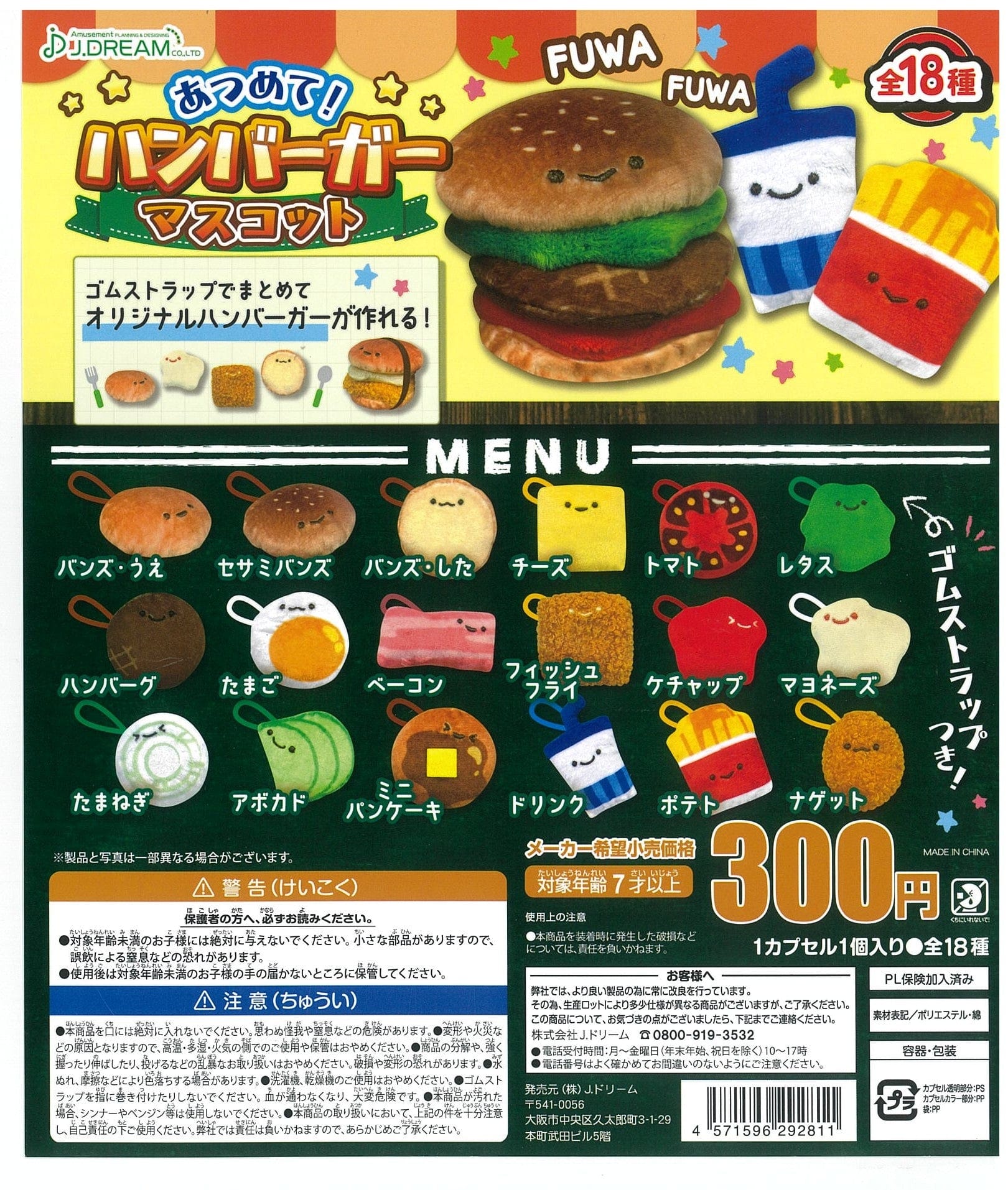 J.DREAM CP2031 Atsumete! Hamburger Mascot