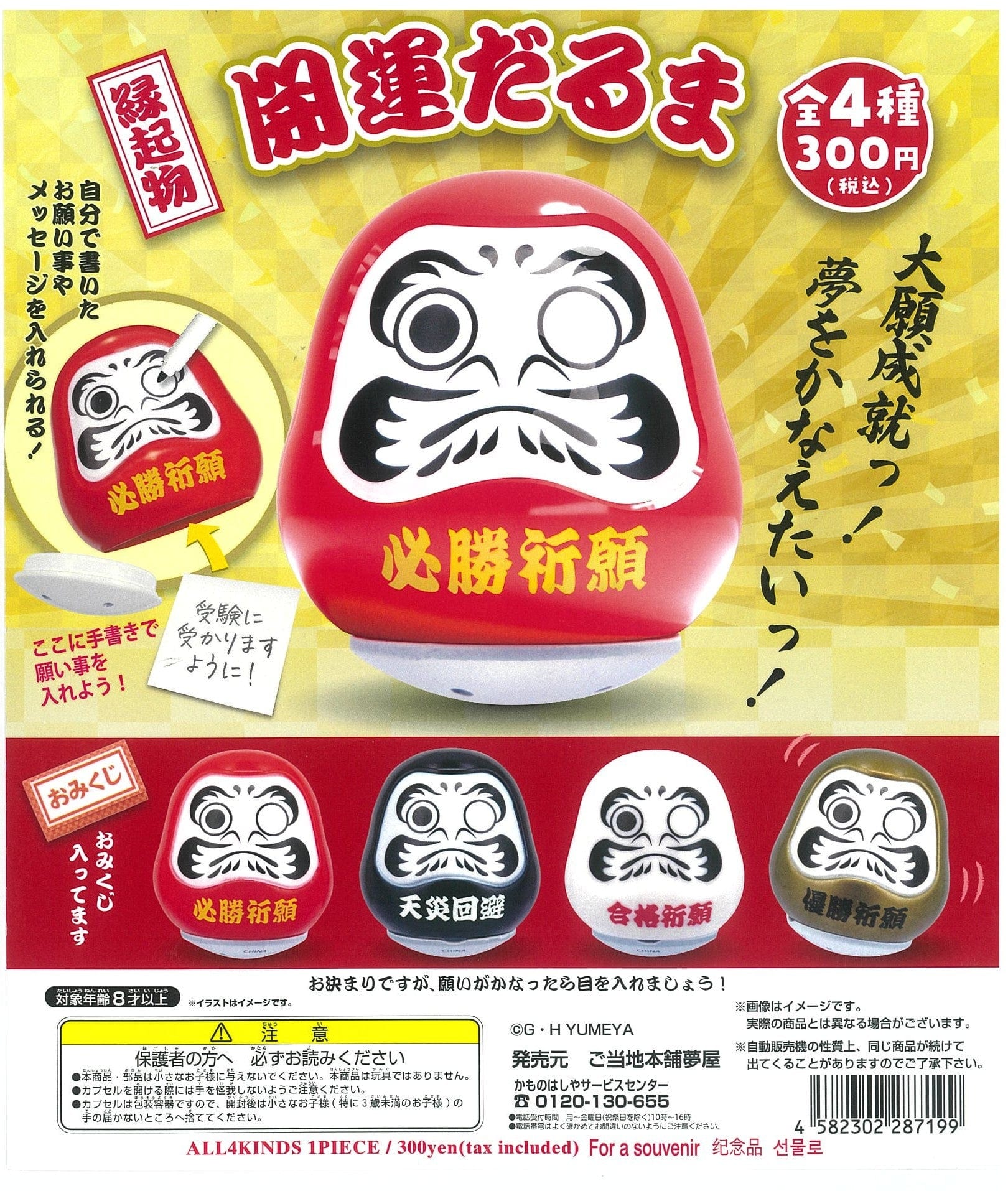 GH YUMEYA CP2032 Kaiun Daruma