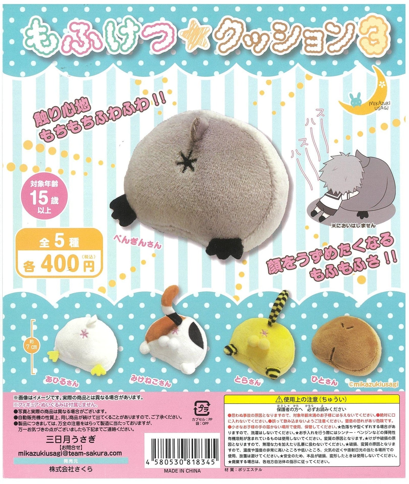 Mikazuki Usagi CP2036 Mofuketsu Cushion 3